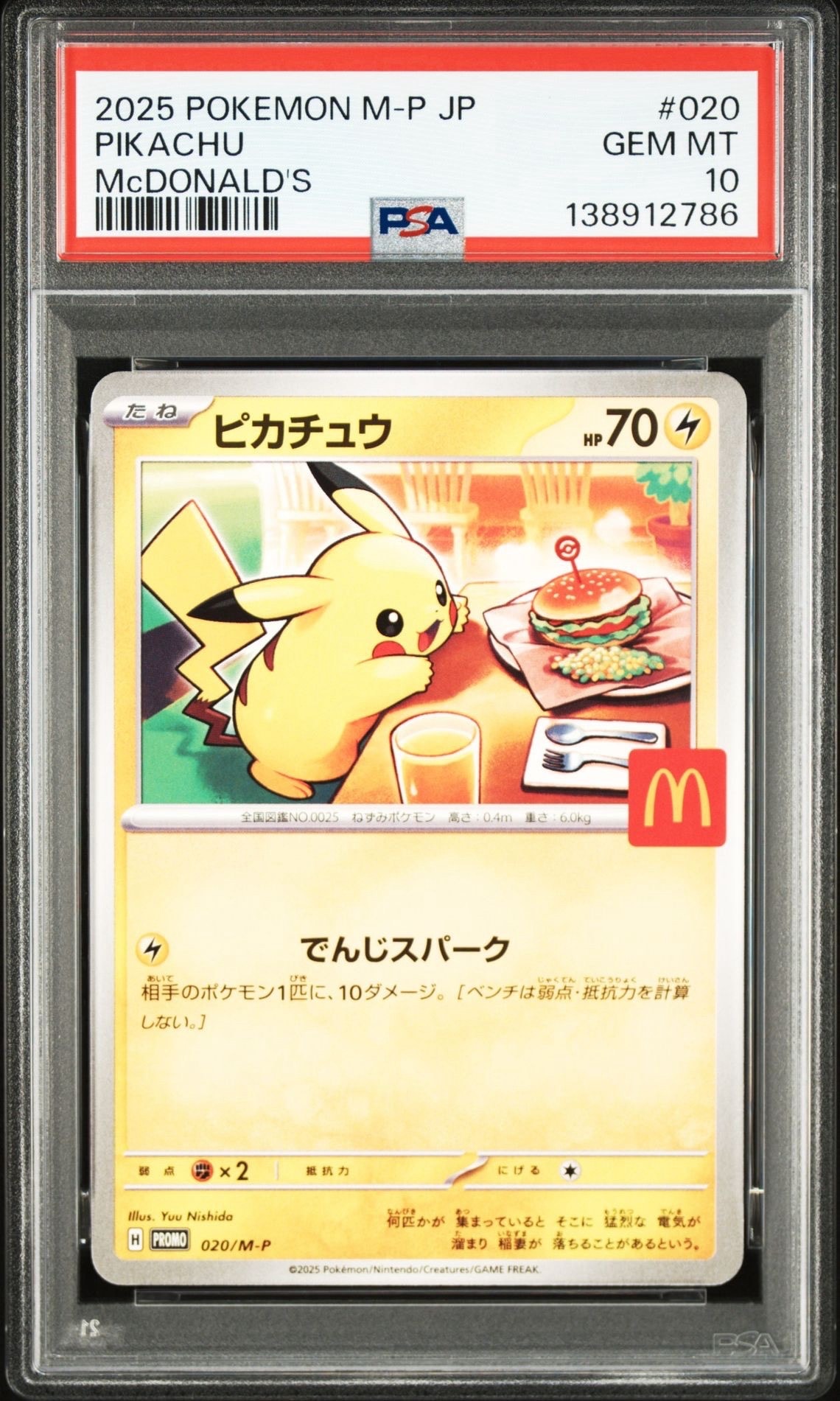 ピカチュウ P [M-P 020](プロモカードパック「マクドナルド ハッピーセット2025」)