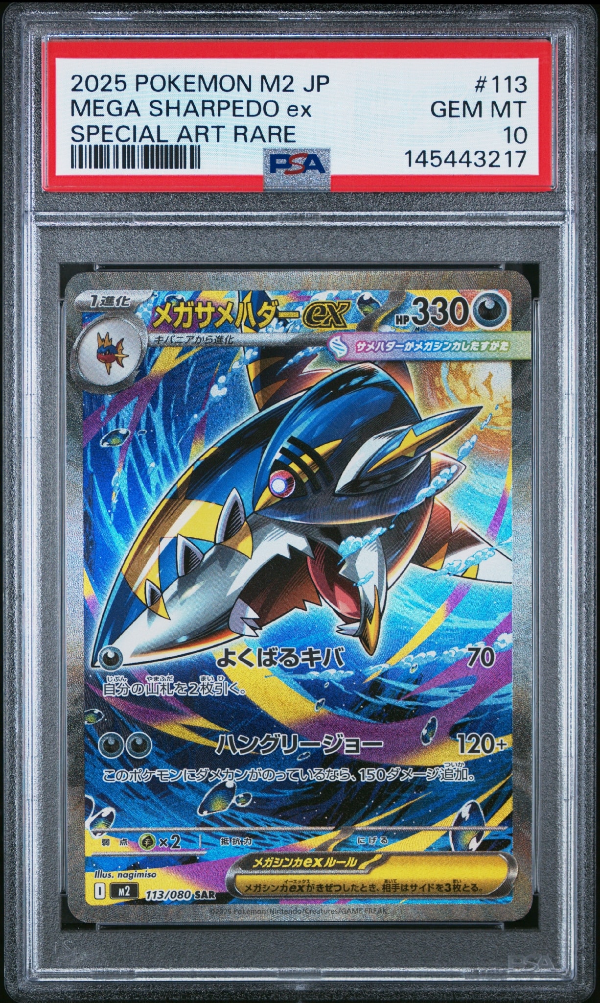メガサメハダーex SAR [M2 113/080](拡張パック「インフェルノX」)