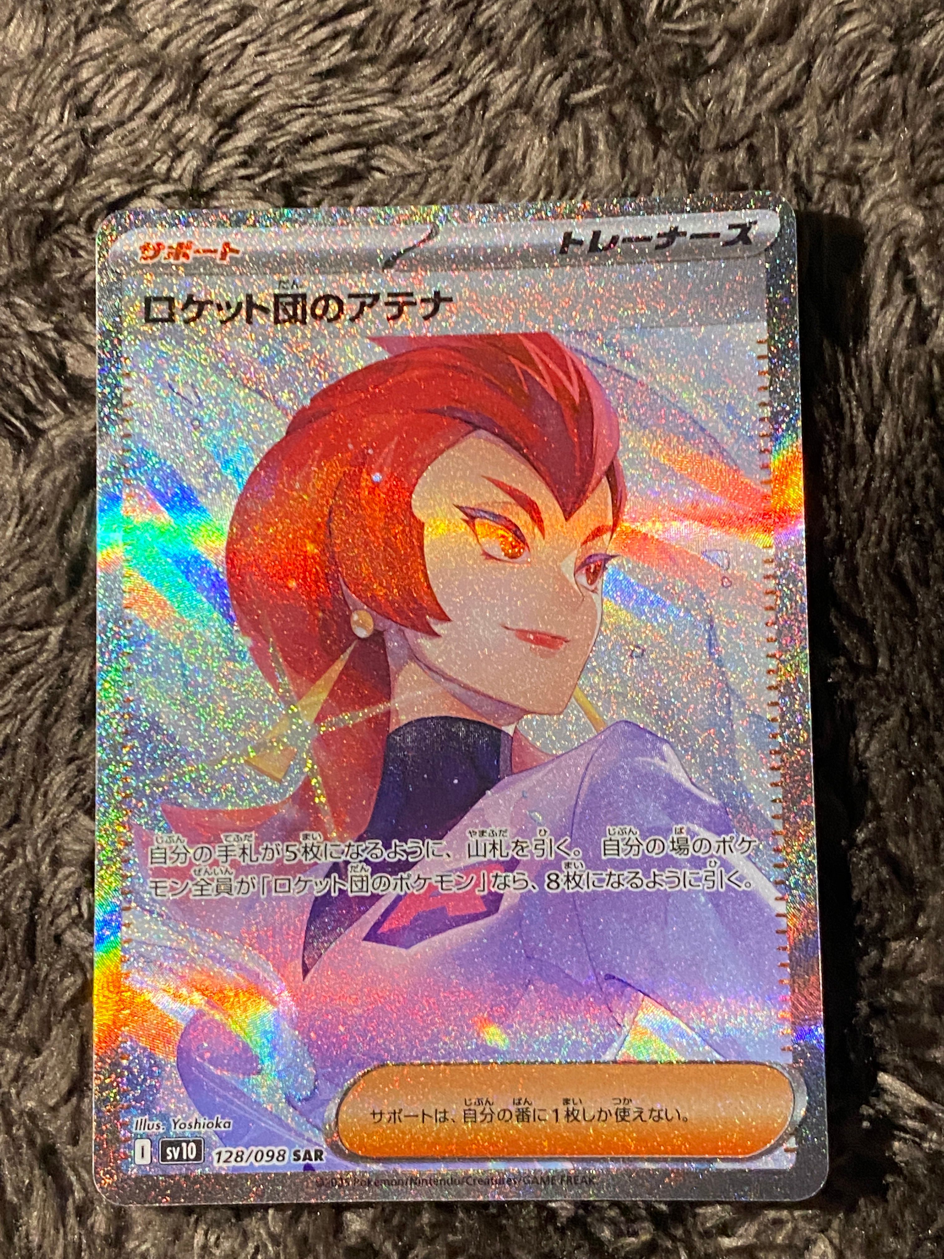 ロケット団のアテナ SAR [SV10 128/098](拡張パック「ロケット団の栄光」)