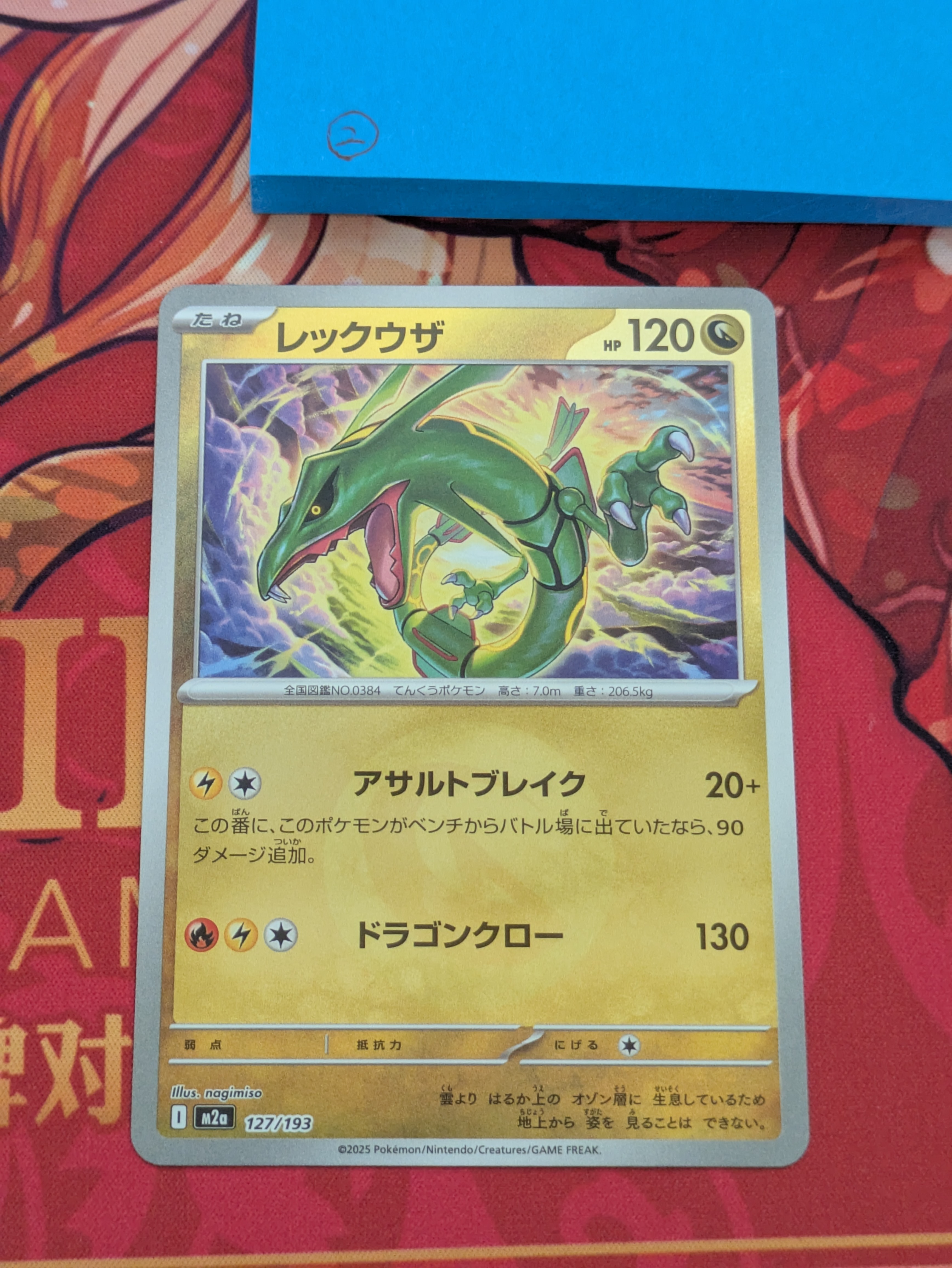 レックウザ :エネルギーマークミラー [M2a 127/193](ハイクラスパック「MEGAドリームex」)