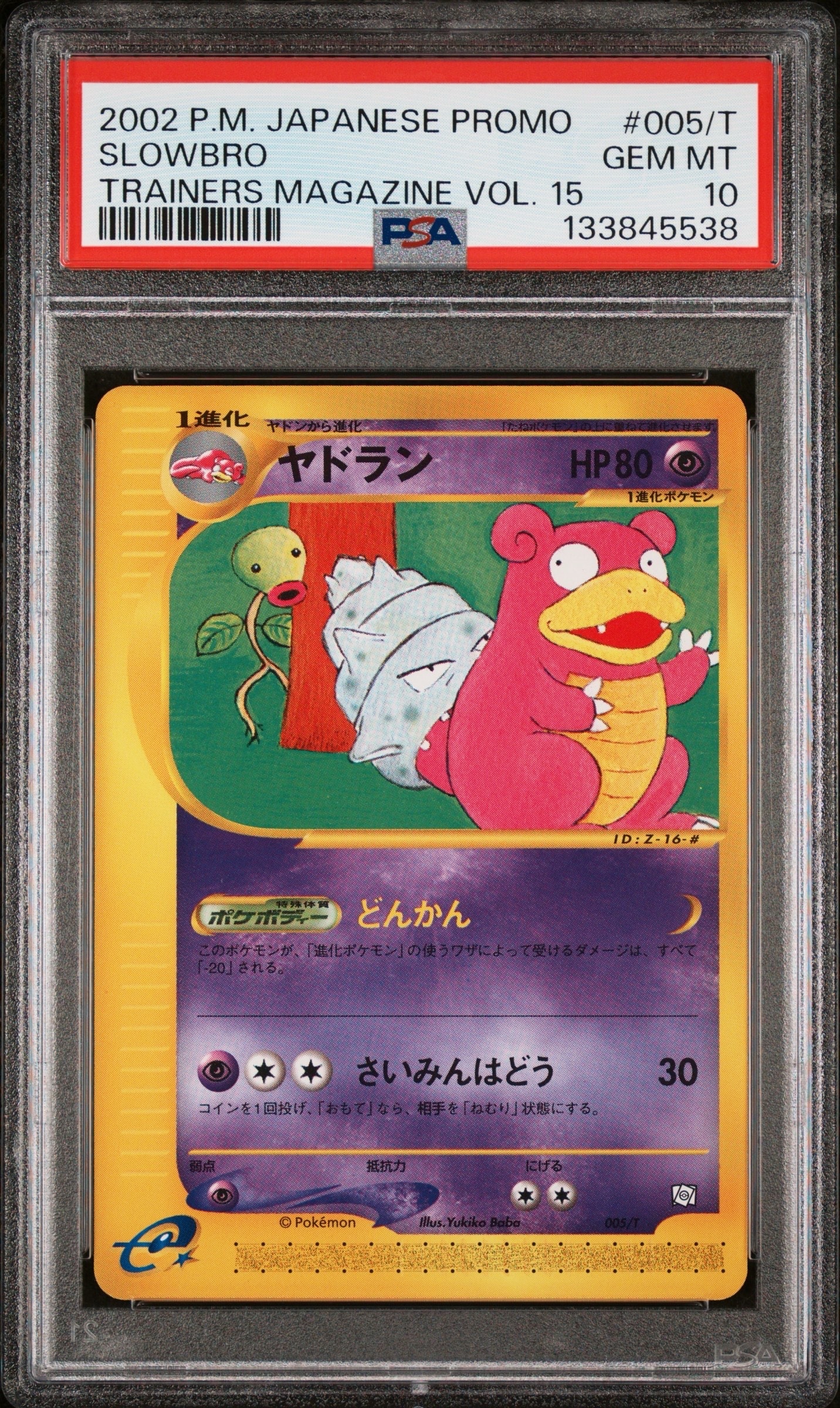 PSA10】ヤドラン: プロモ[PROMO E 005/T](エキスパートデッキ