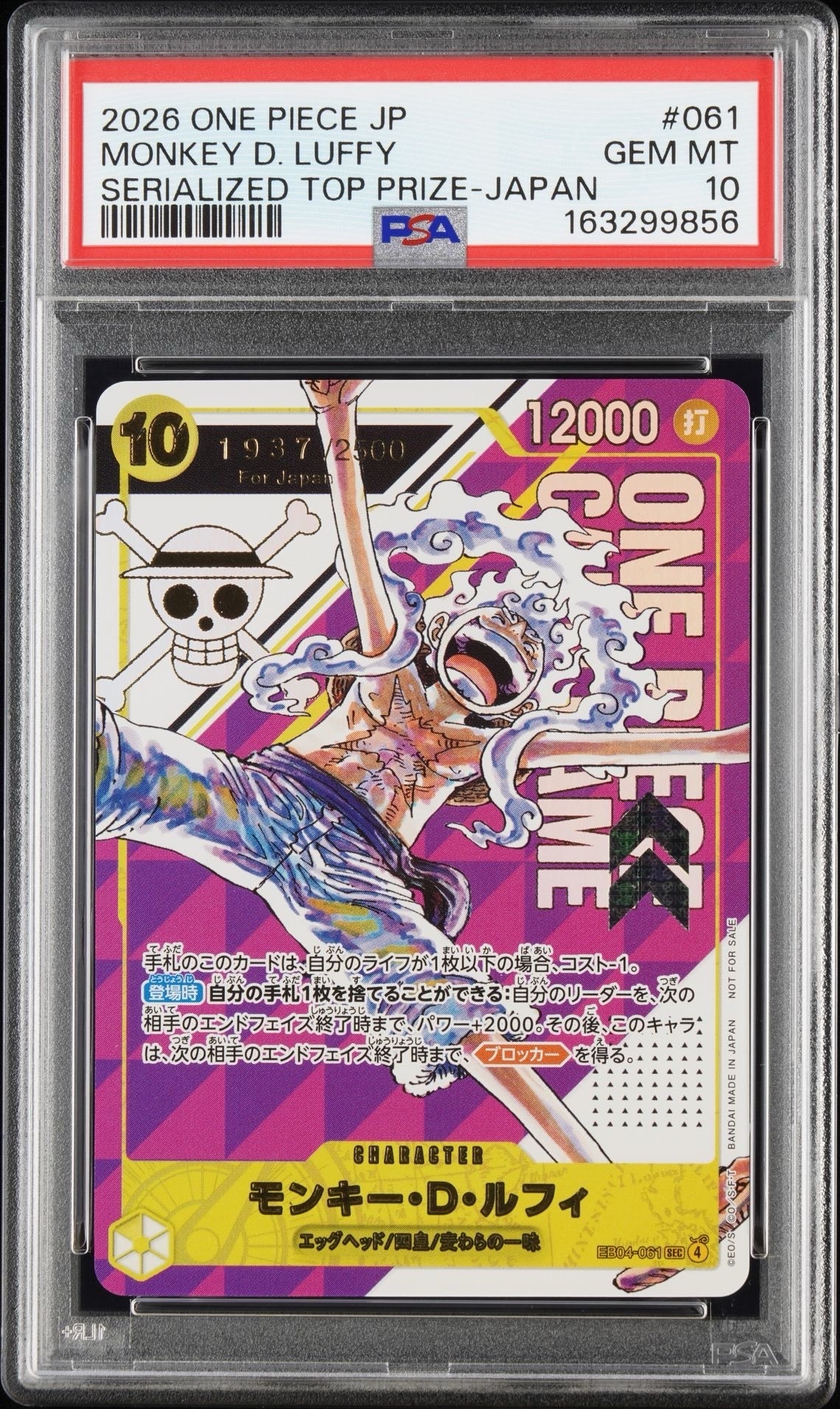 モンキー・D・ルフィ SEC :シリアルナンバー入り :優勝記念品 :開封済
