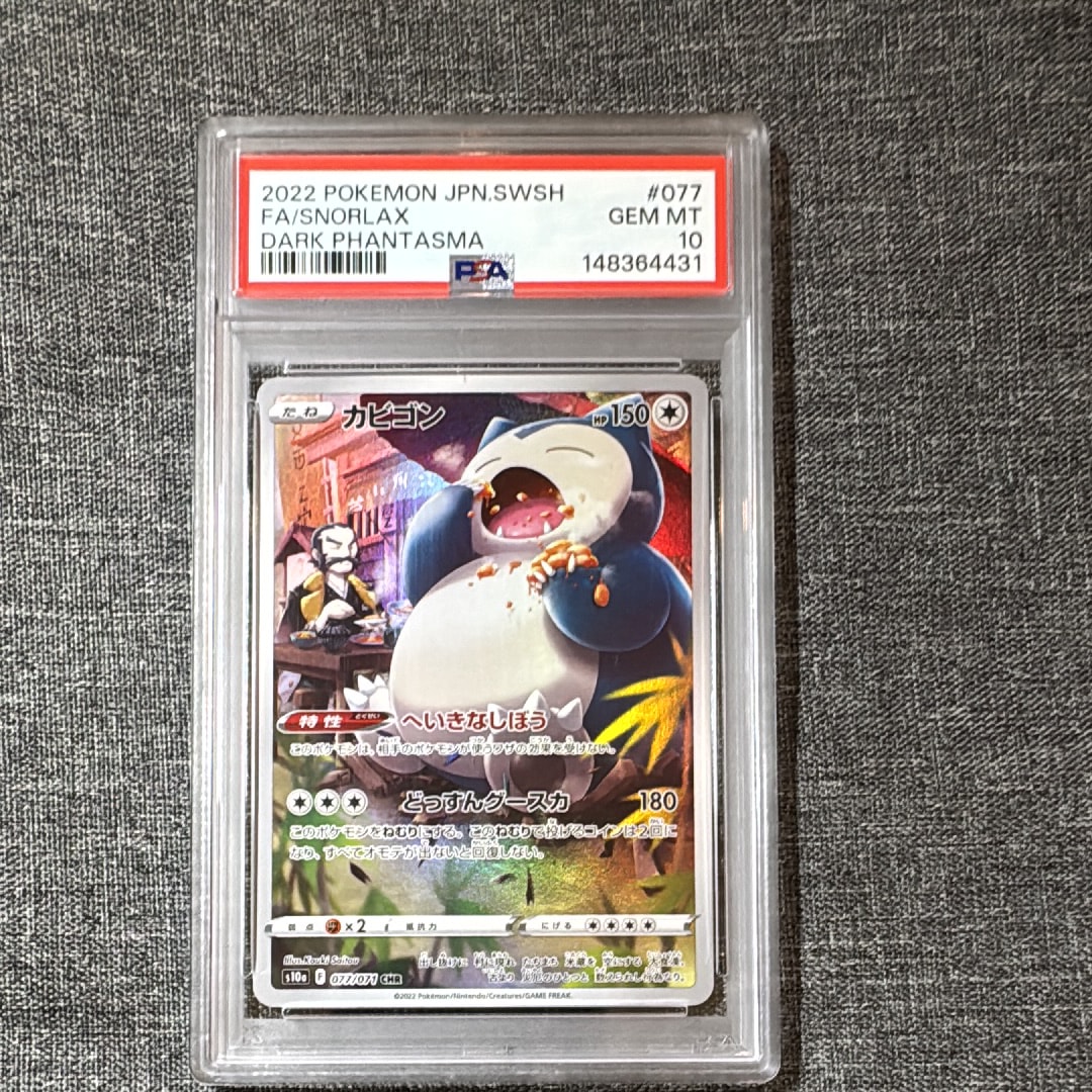 PSA10】カビゴン CHR[s10a 077/071](強化拡張パック「ダーク