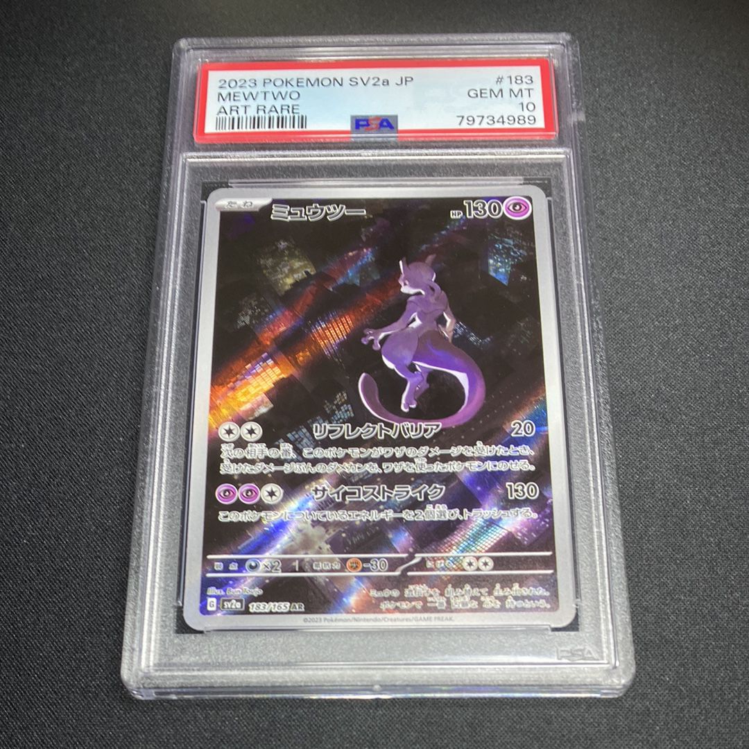 ミュウツー AR[SV2a 183/165](強化拡張パック「ポケモンカード151」)