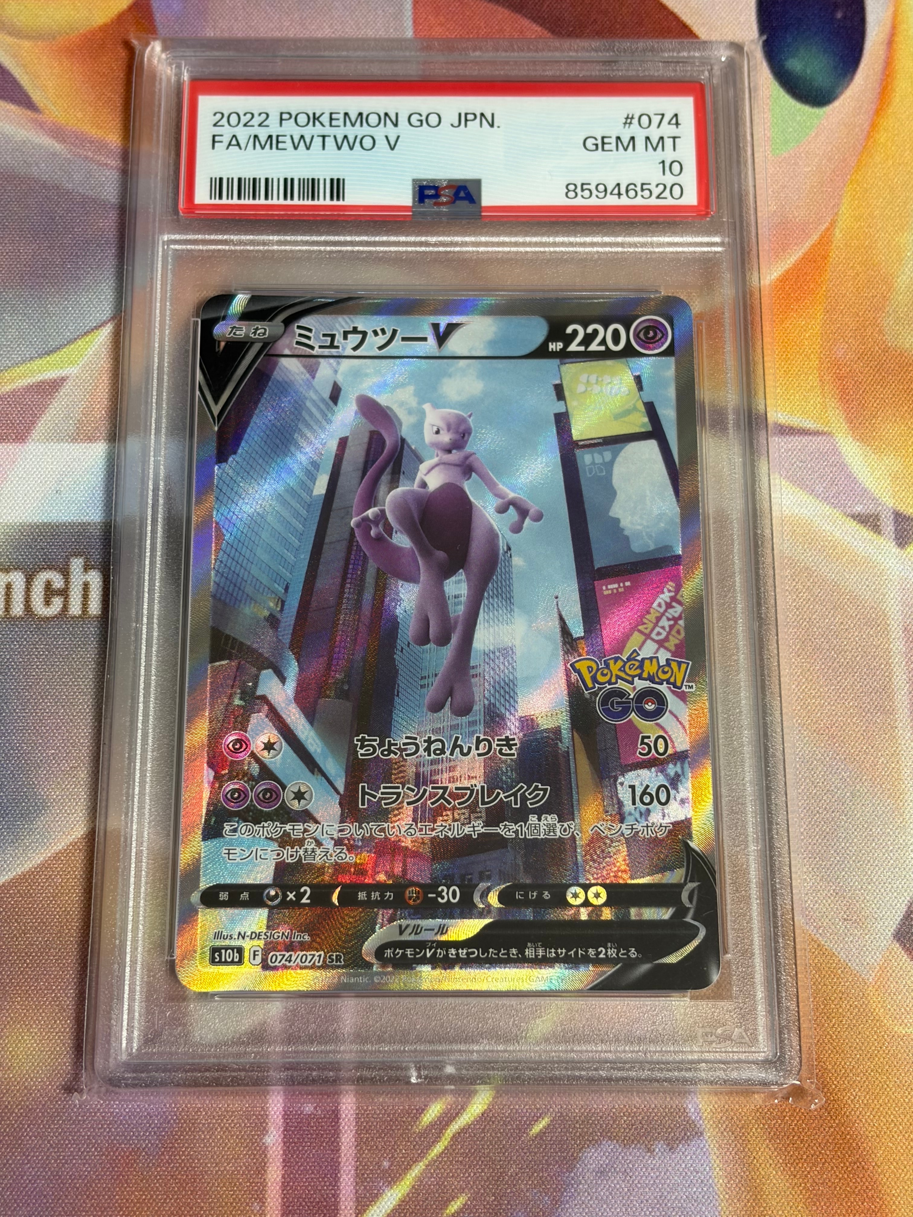 ミュウツーV SR: SA[S10b 074/071](強化拡張パック「Pokemon GO」)