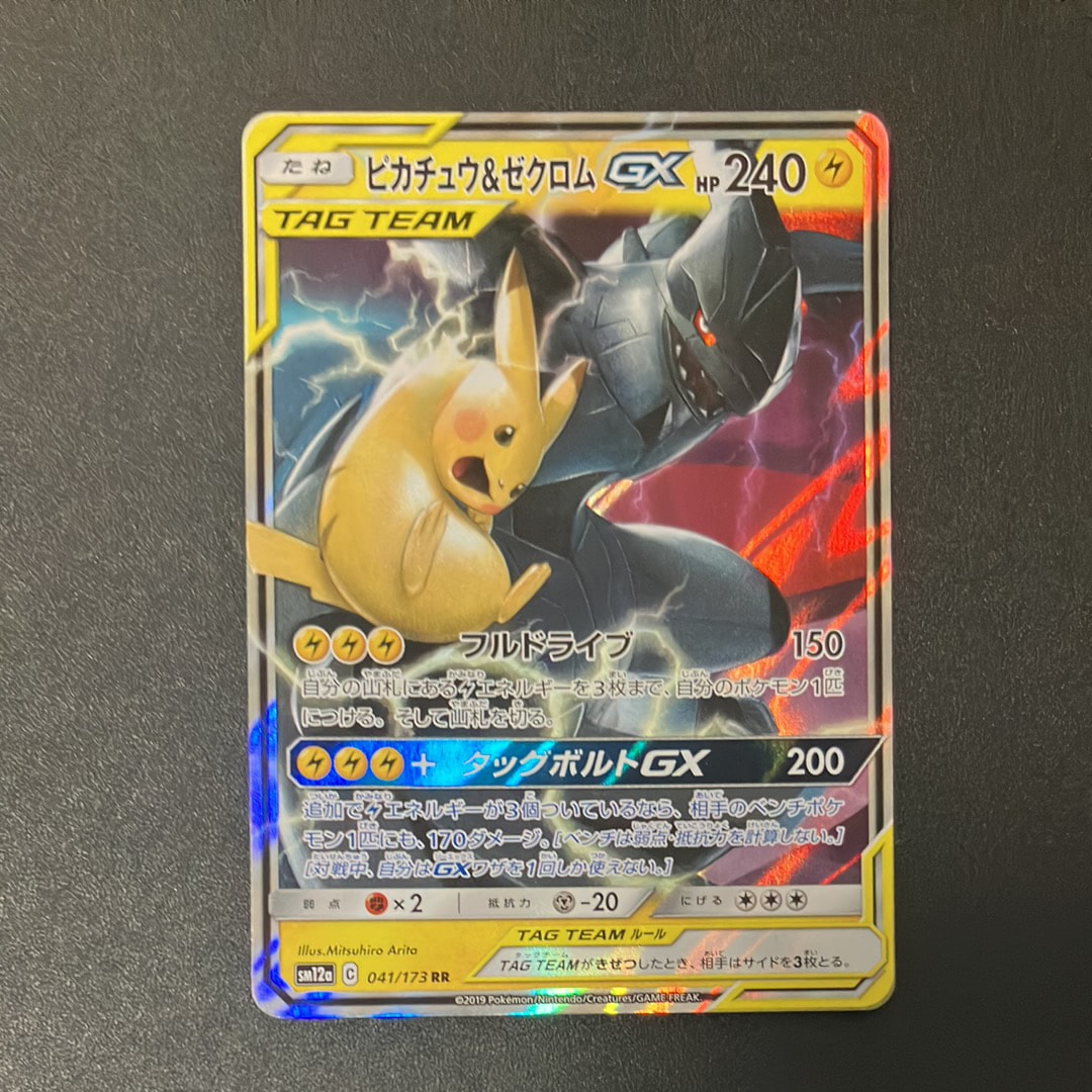 ピカチュウ&ゼクロムGX RR [SM12a 041/173](ハイクラスパック「TAG TEAM GX タッグオールスターズ」)