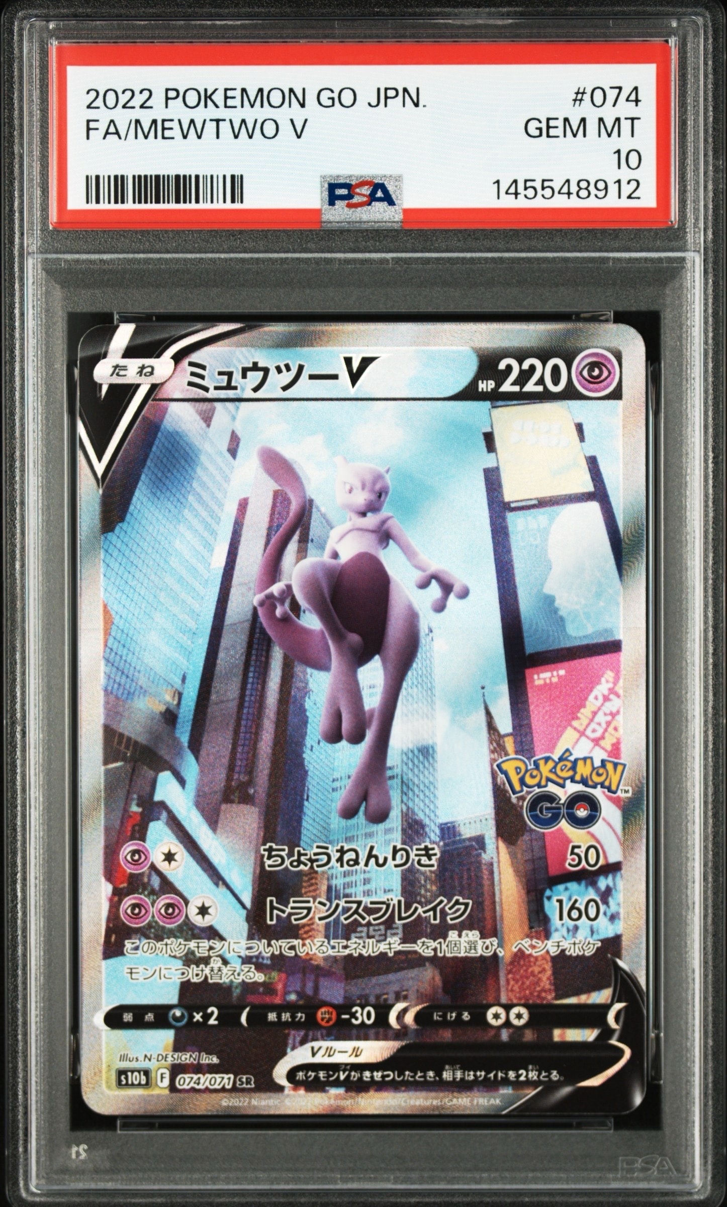 ミュウツーV SR: SA[S10b 074/071](強化拡張パック「Pokemon GO」)