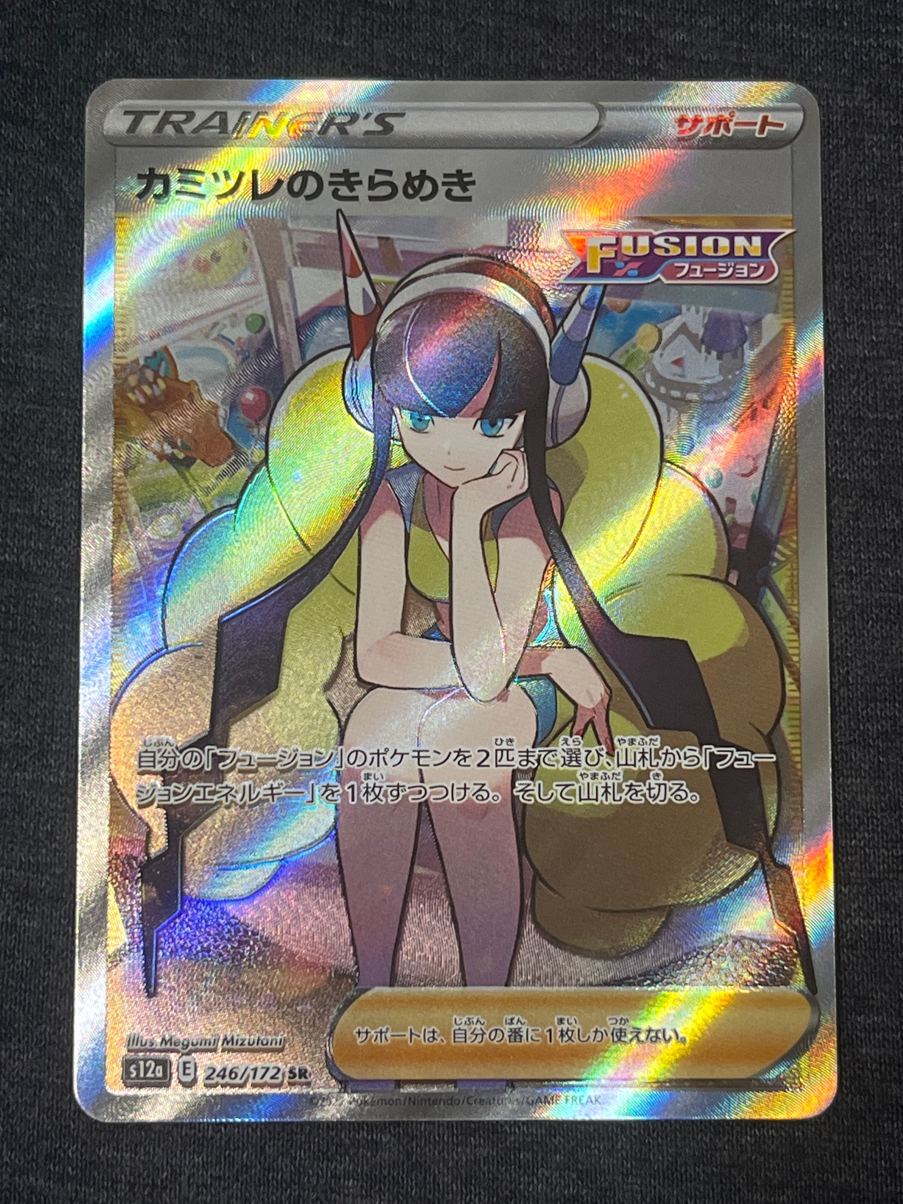 カミツレのきらめき SR[s12a 246/172](ハイクラスパック「VSTARユニバース」)