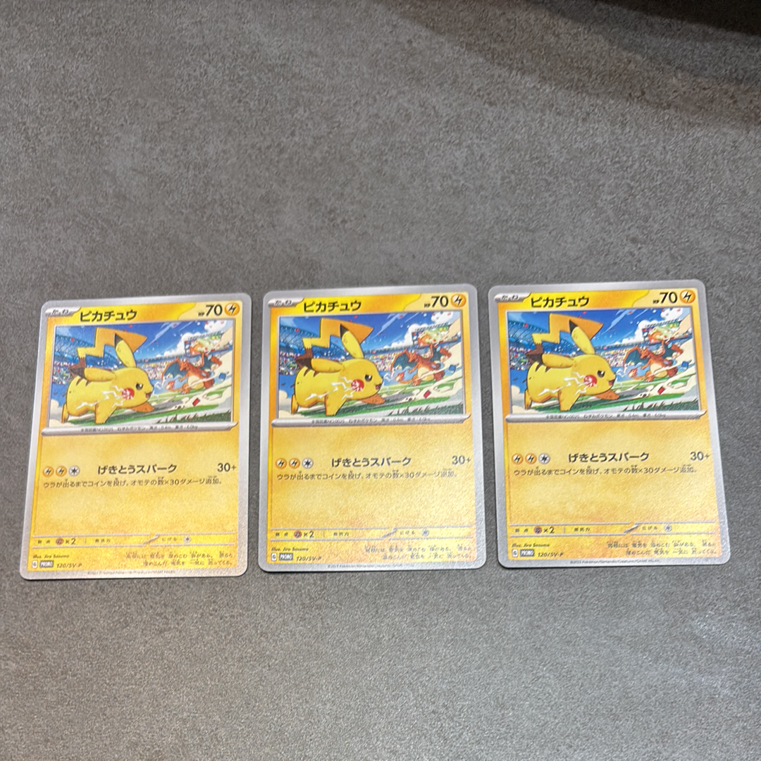 ピカチュウ: プロモ [SV-P 120](プロモーションカード「SV-P」)