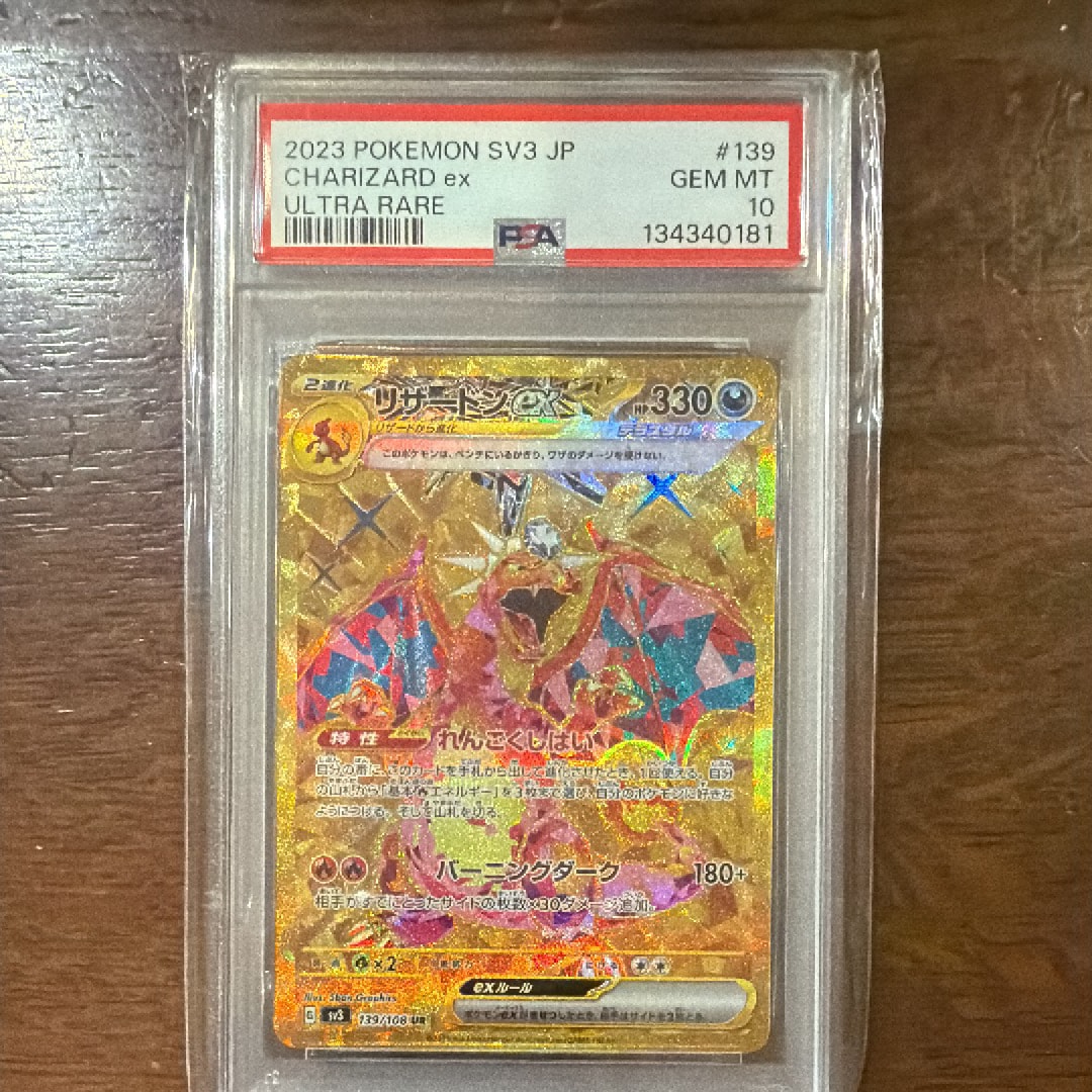 リザードンex UR[SV3 139/108](拡張パック「黒炎の支配者」)