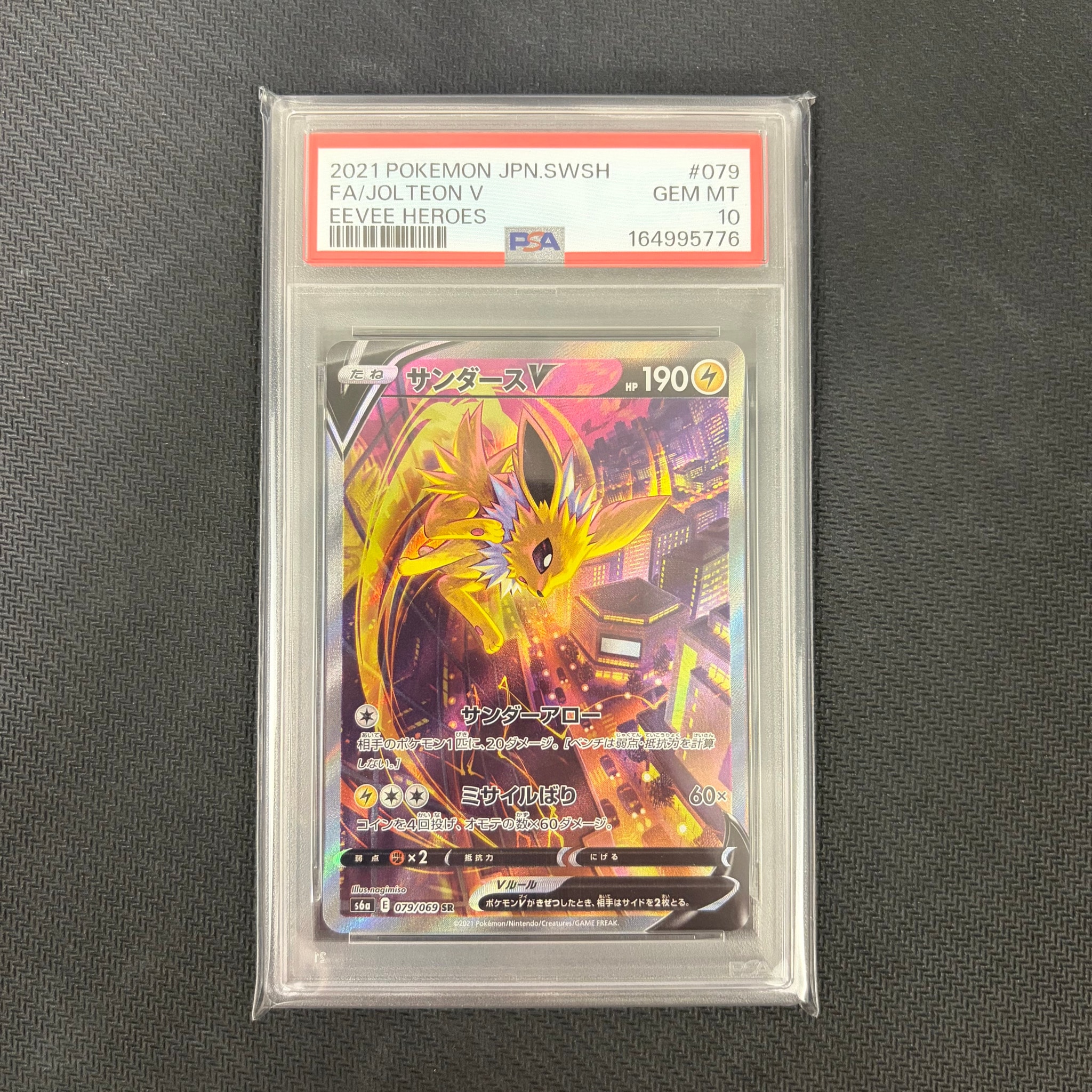 サンダースV SR: SA[S6a 079/069](強化拡張パック「イーブイヒーローズ」)