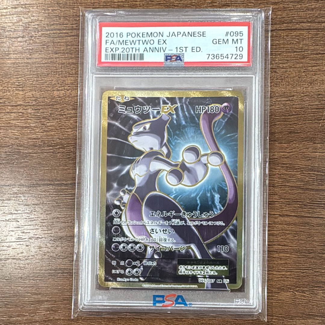 ミュウツーEX SR :1ED [CP6 095/087](コンセプトパック「ポケットモンスターカードゲーム 拡張パック 20th Anniversary」)