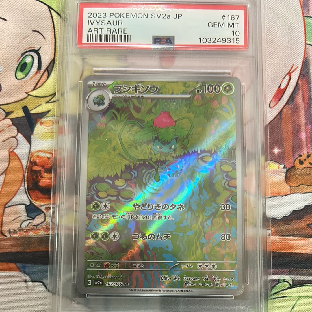 フシギソウ AR[SV2a 167/165](強化拡張パック「ポケモンカード151」)