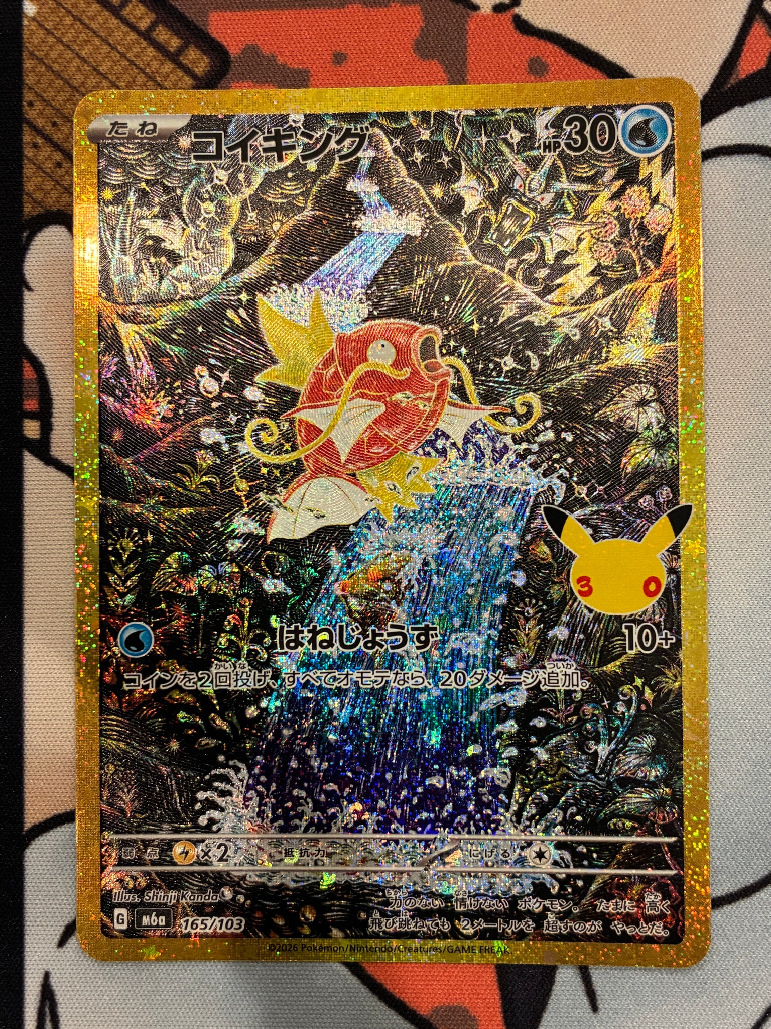 コイキング [M6a 165/103](拡張パック「30th CELEBRATION」)