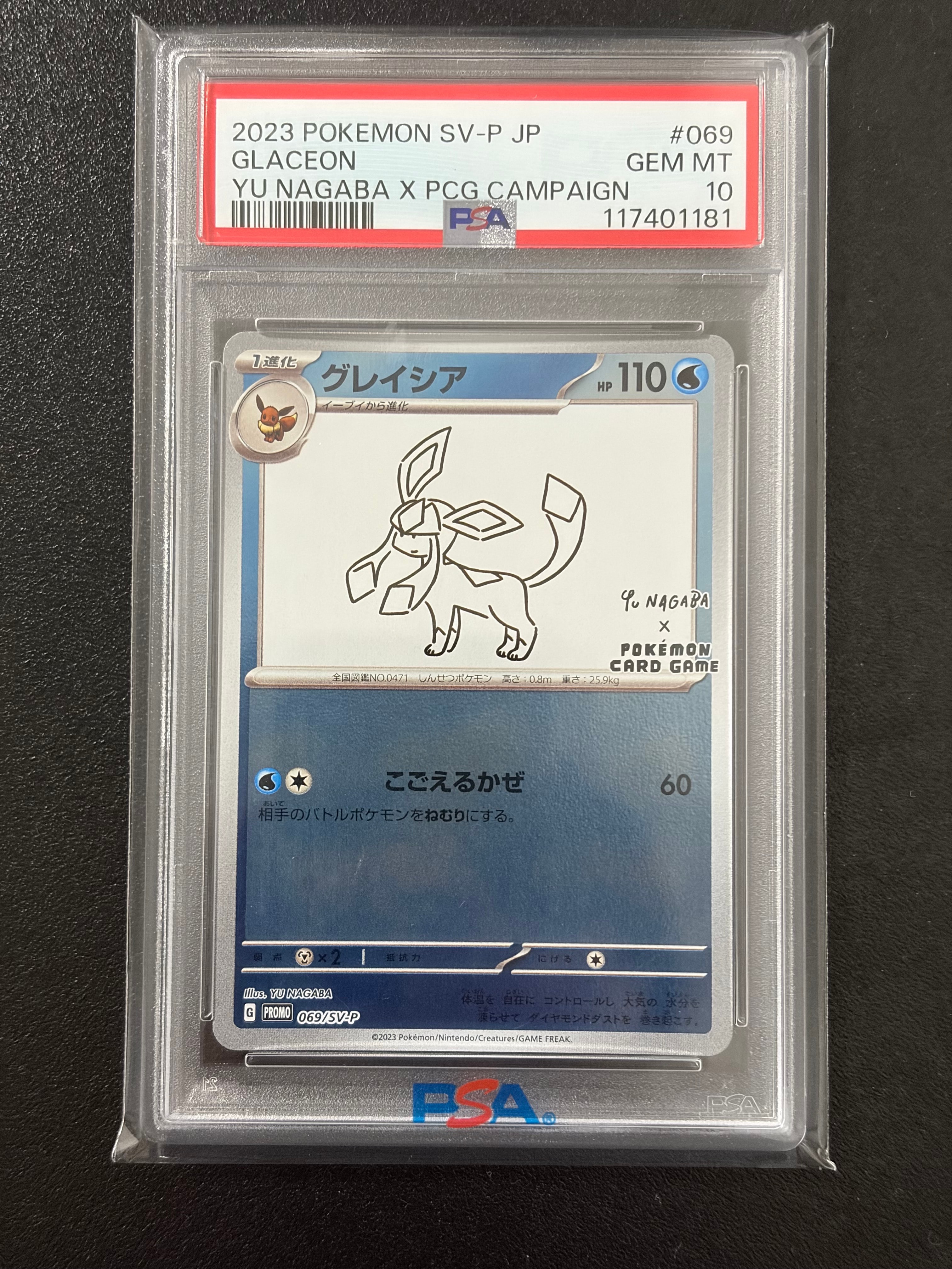 グレイシア: プロモ [SV-P 069](「YU NAGABA×ポケモンカードゲーム」プロモーションカード「SV-P」)