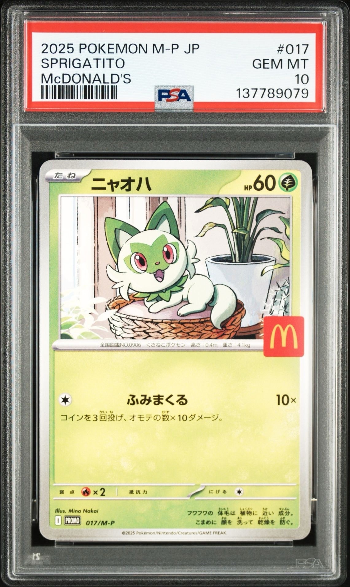 ニャオハ P [M-P 017](プロモカードパック「マクドナルド ハッピーセット2025」)