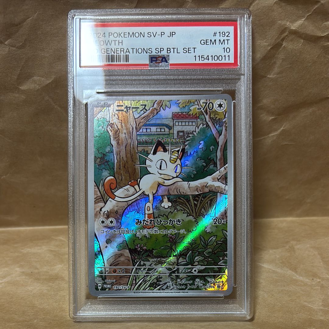 ニャース P [SV-P 192](スタートデッキ Generations「スペシャルバトルセット」)