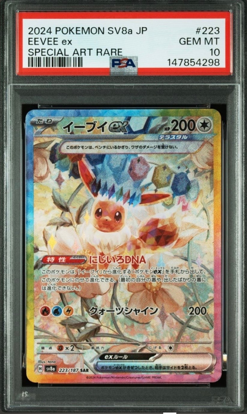 イーブイex SAR [SV8a 223/187](ハイクラスパック「テラスタルフェスex」)