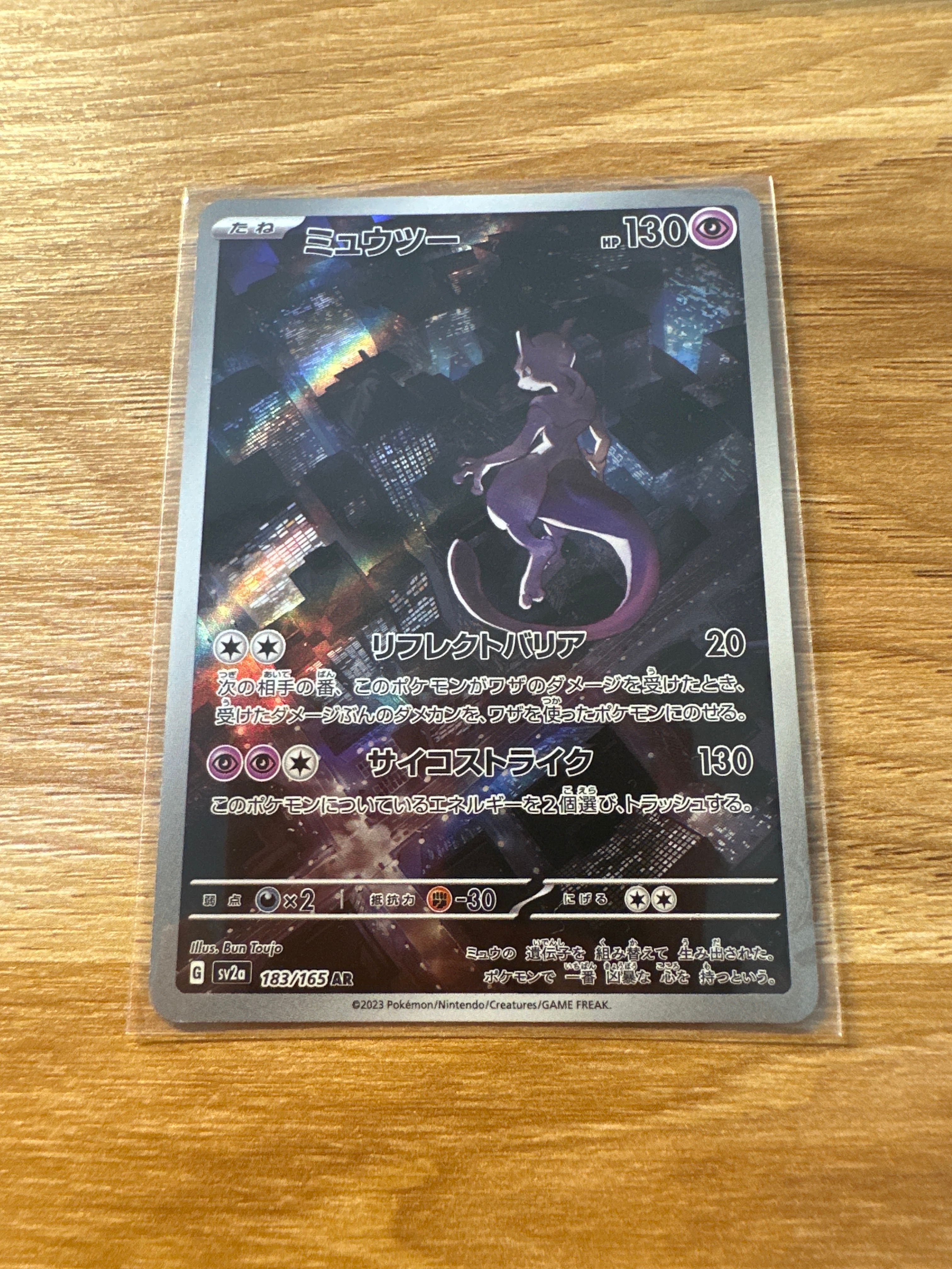 ミュウツー AR[SV2a 183/165](強化拡張パック「ポケモンカード151」)