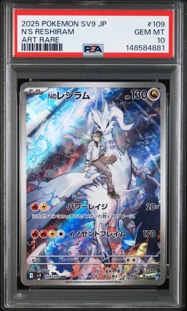 Nのレシラム AR [SV9 109/100](拡張パック「バトルパートナーズ」)