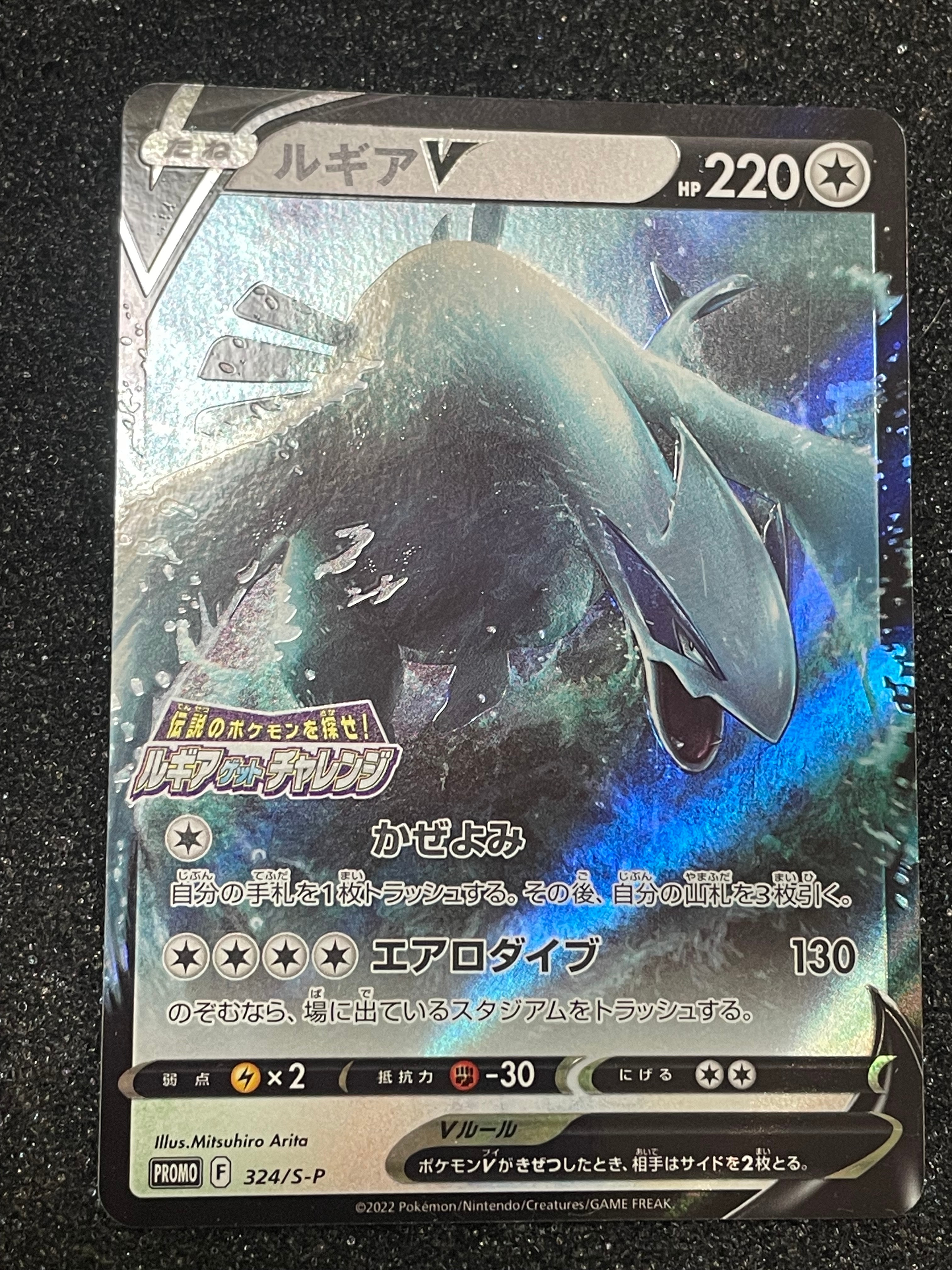 ルギアV: プロモ[324 S-P](プロモーションカード「S-P」)