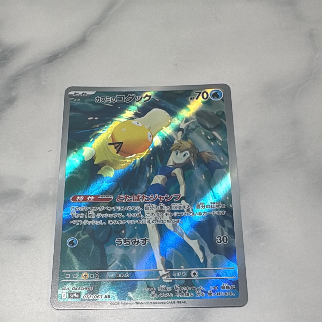 カスミのコダック AR [SV9a 071/063](強化拡張パック「熱風のアリーナ」)