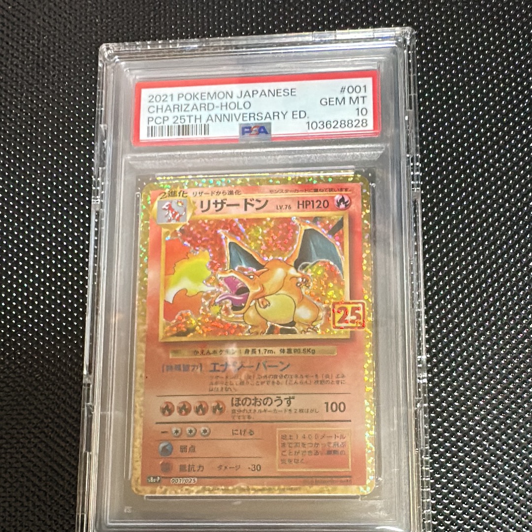 PSA10】リザードン: プロモ[S8a-P 001/025](プロモカードパック 25th