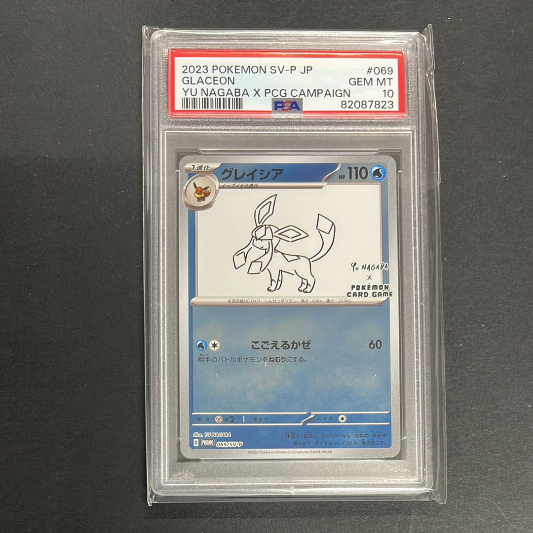 グレイシア: プロモ [SV-P 069](「YU NAGABA×ポケモンカードゲーム」プロモーションカード「SV-P」)