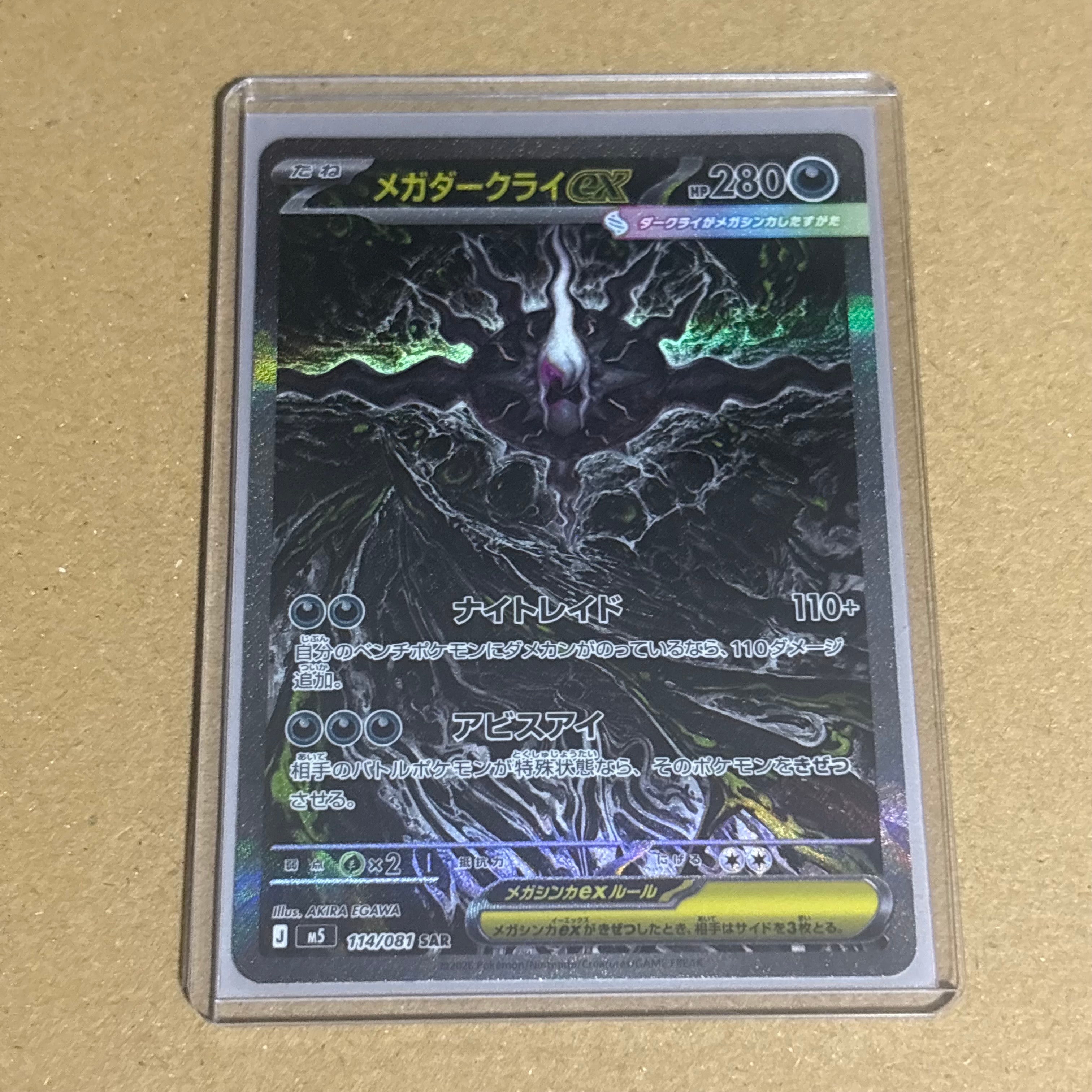 メガダークライex SAR [M5 114/081](拡張パック「アビスアイ」)