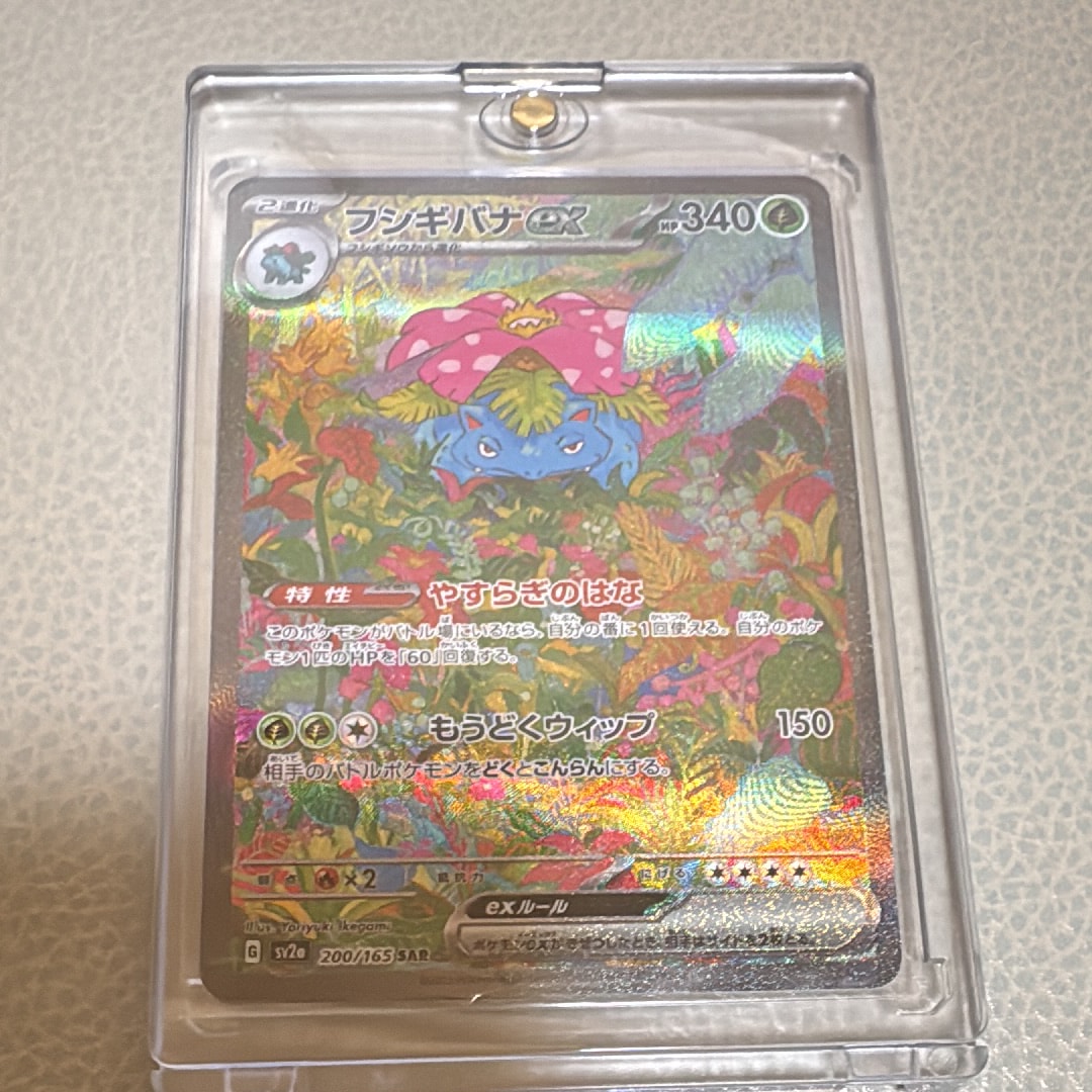 PSA10】フシギバナex SAR[SV2a 200/165](強化拡張パック「ポケモン
