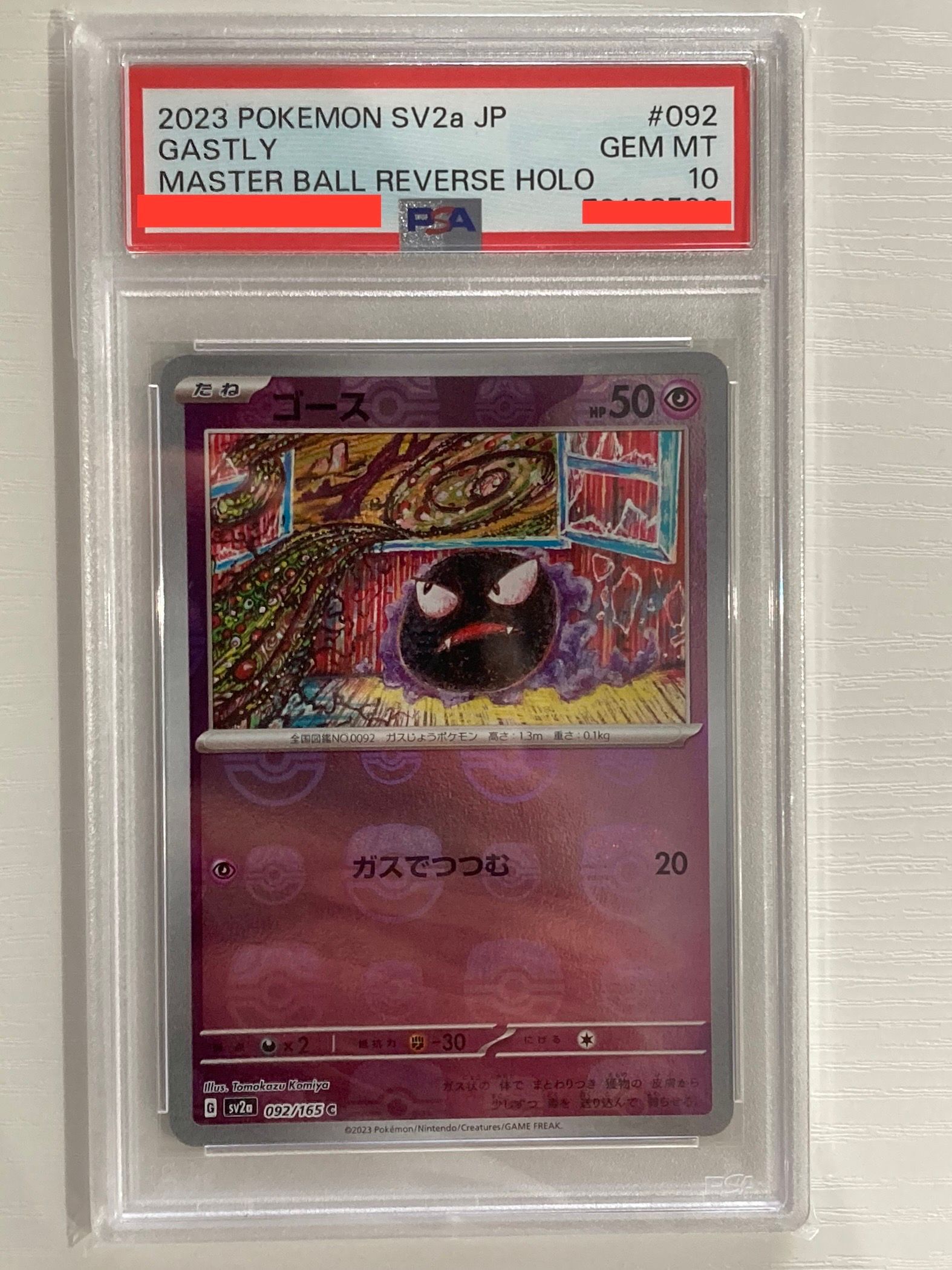 ゴース C: マスターボールミラー[SV2a 092/165](強化拡張パック「ポケモンカード151」)