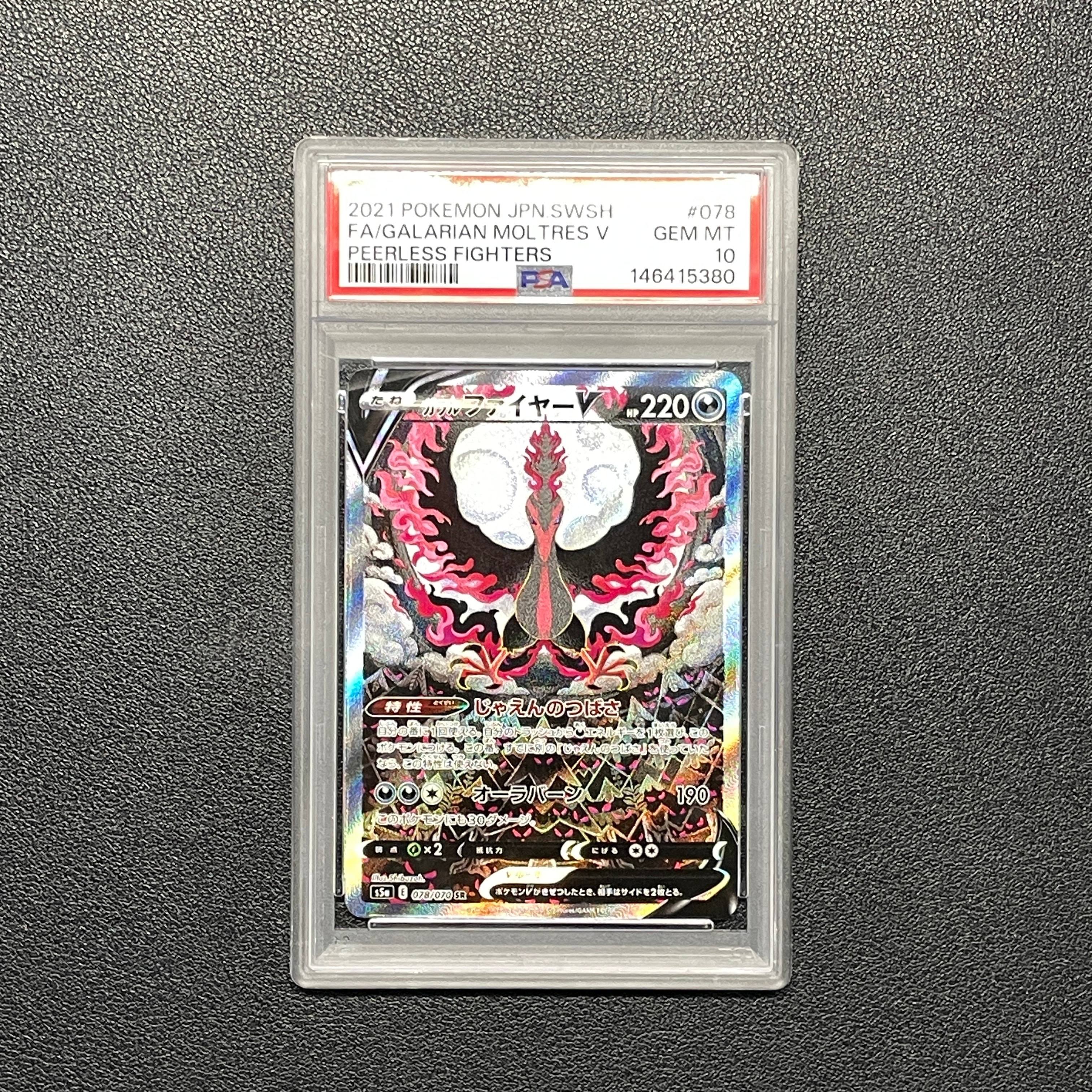 ガラルファイヤーV SR: SA[S5a 078/070](強化拡張パック「双璧のファイター」)
