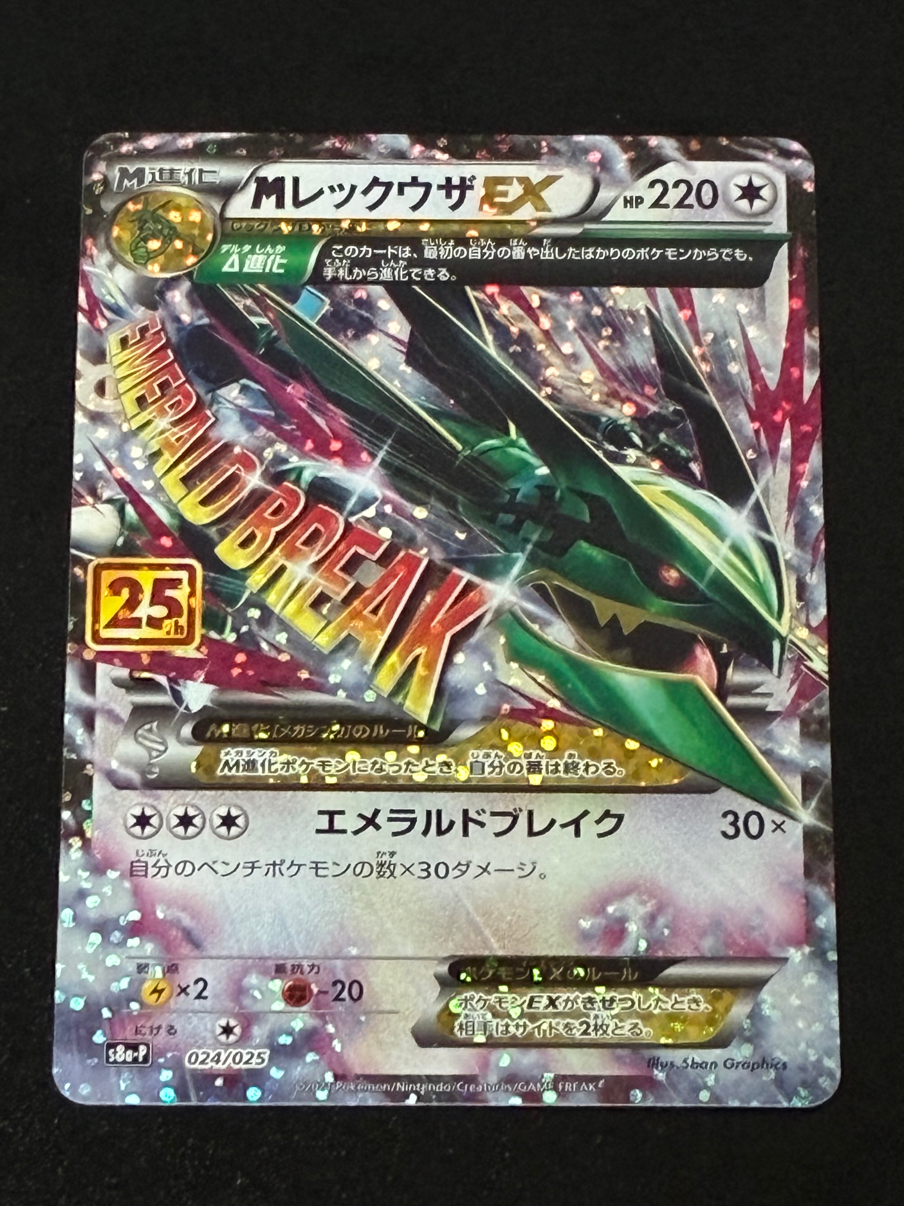ポケモンカード MレックウザEX 25th プロモ S8a-P 024/025 PSA10】MレックウザEX: プロモ[S8a-P 024/025](プロモカードパック