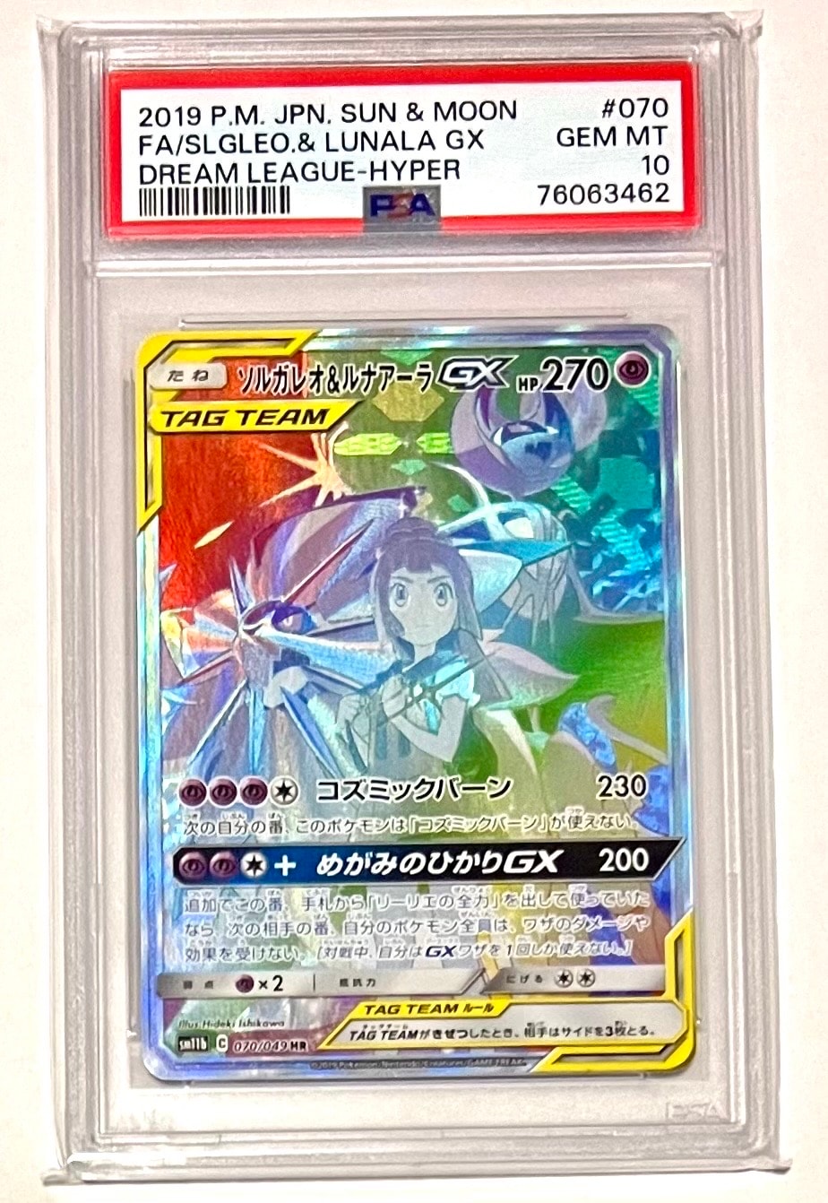 ソルガレオ&ルナアーラGX (リーリエ) HR[SM11b 070/049](強化拡張パック「ドリームリーグ」)