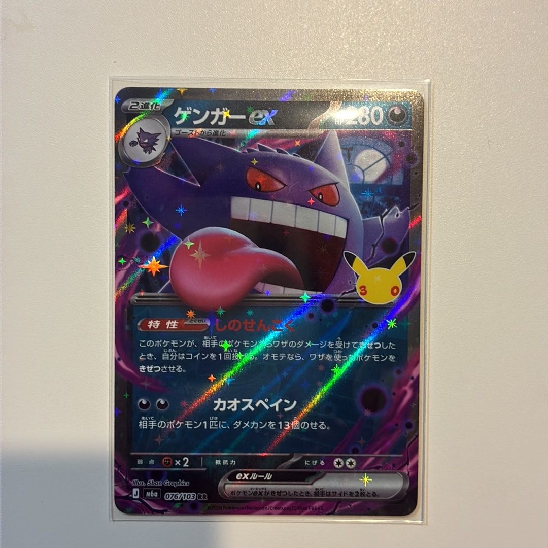 ゲンガーex RR [M6a 076/103](拡張パック「30th CELEBRATION」)