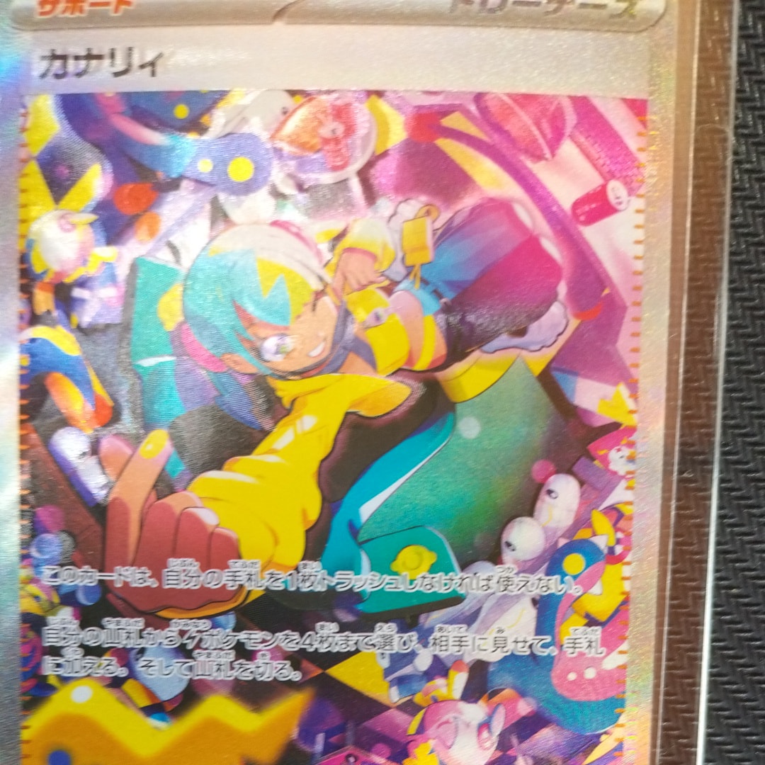 カナリィ SAR [M2a 248/193](ハイクラスパック「MEGAドリームex」)