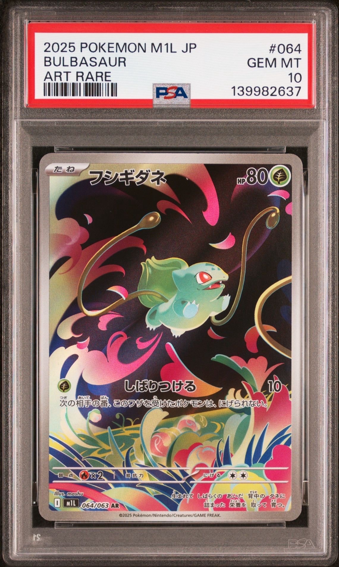 フシギダネ AR [M1L 064/063](拡張パック「メガブレイブ」)