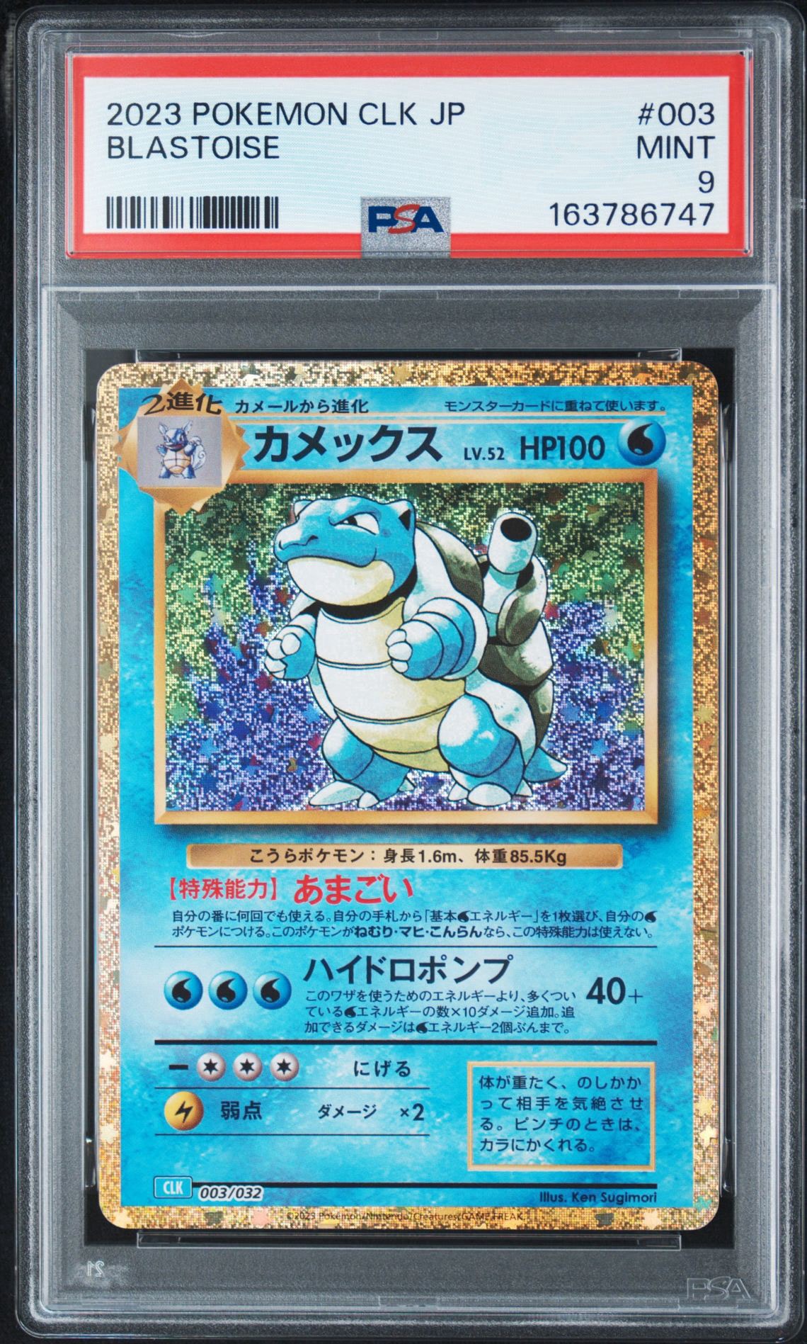 カメックス [CLK 003/032](ポケモンカードゲーム Classic)