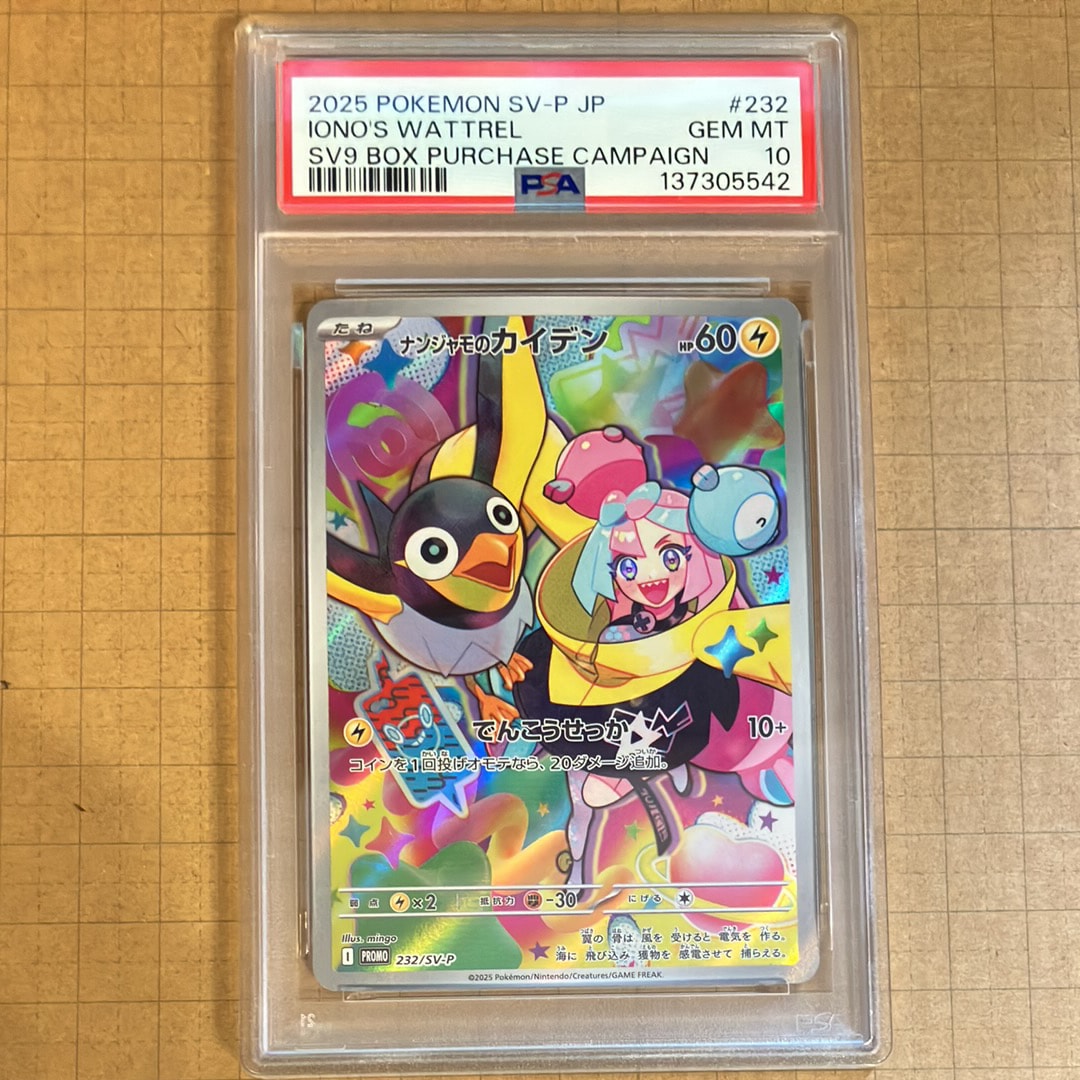 ナンジャモのカイデン P [SV-P 232](プロモーションカード「拡張パック バトルパートナーズ Box購入キャンペーン」)