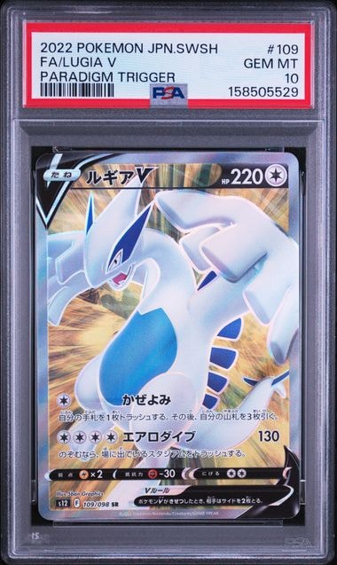 Lugia V SR[s12 109/098](Expansion Pack "Paradigm Trigger")