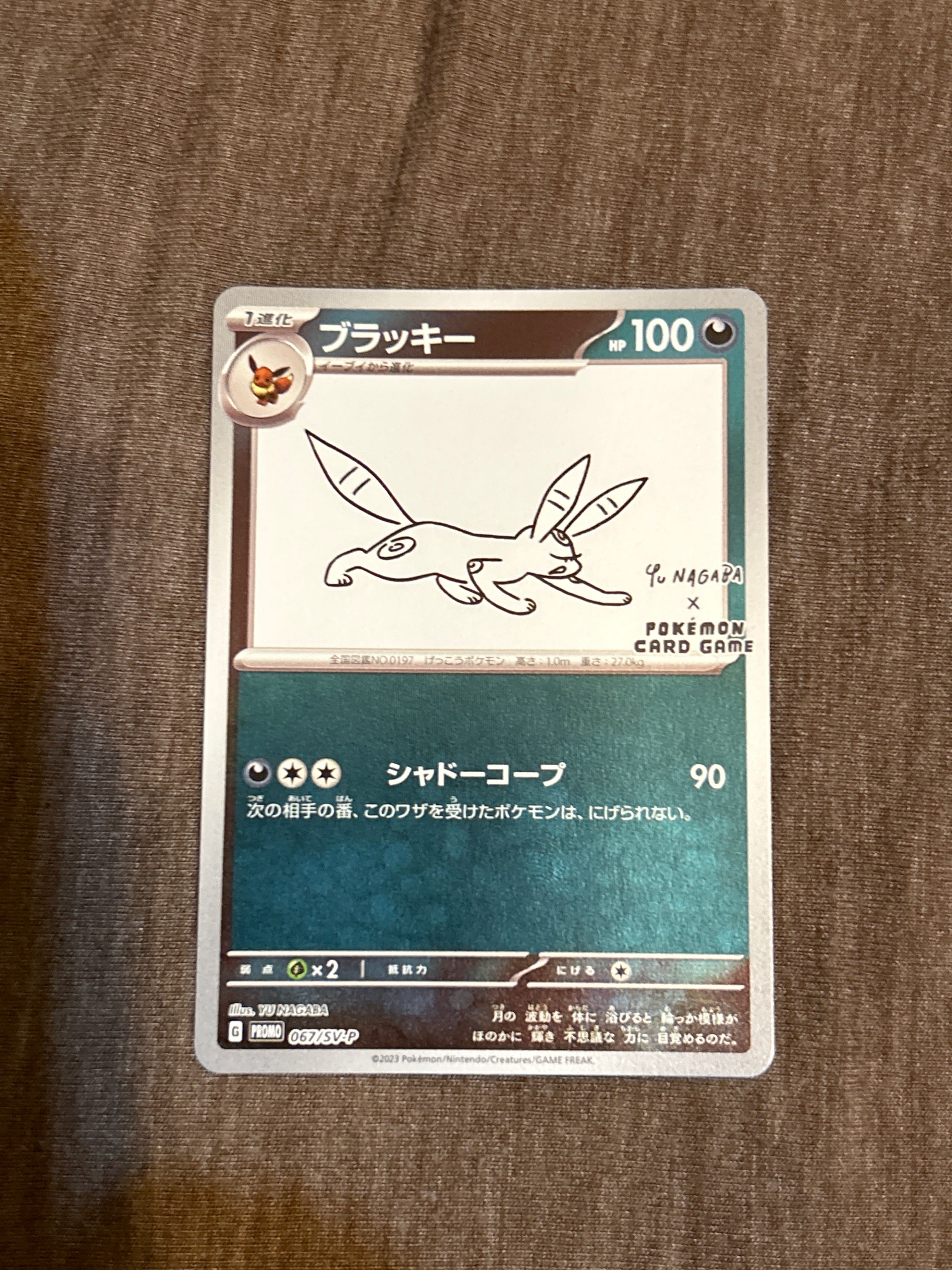 ブラッキー: プロモ (ナガバブラッキー) [SV-P 067](「YU NAGABA×ポケモンカードゲーム」プロモーションカード「SV-P」)