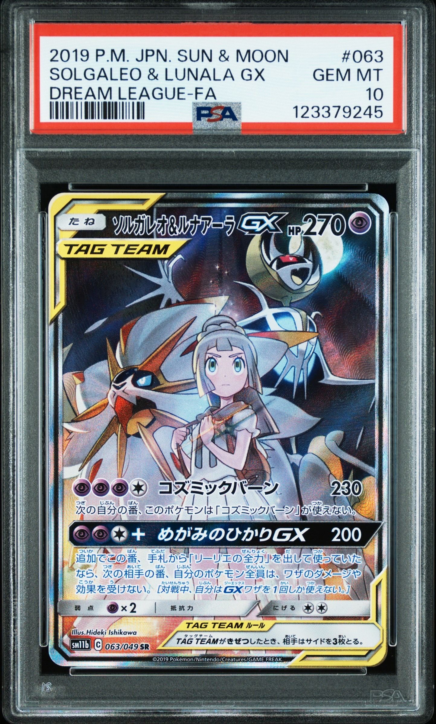 ソルガレオ&ルナアーラGX (リーリエ) SR :SA (ソルルナGX) [SM11b 063/049](強化拡張パック「ドリームリーグ」)
