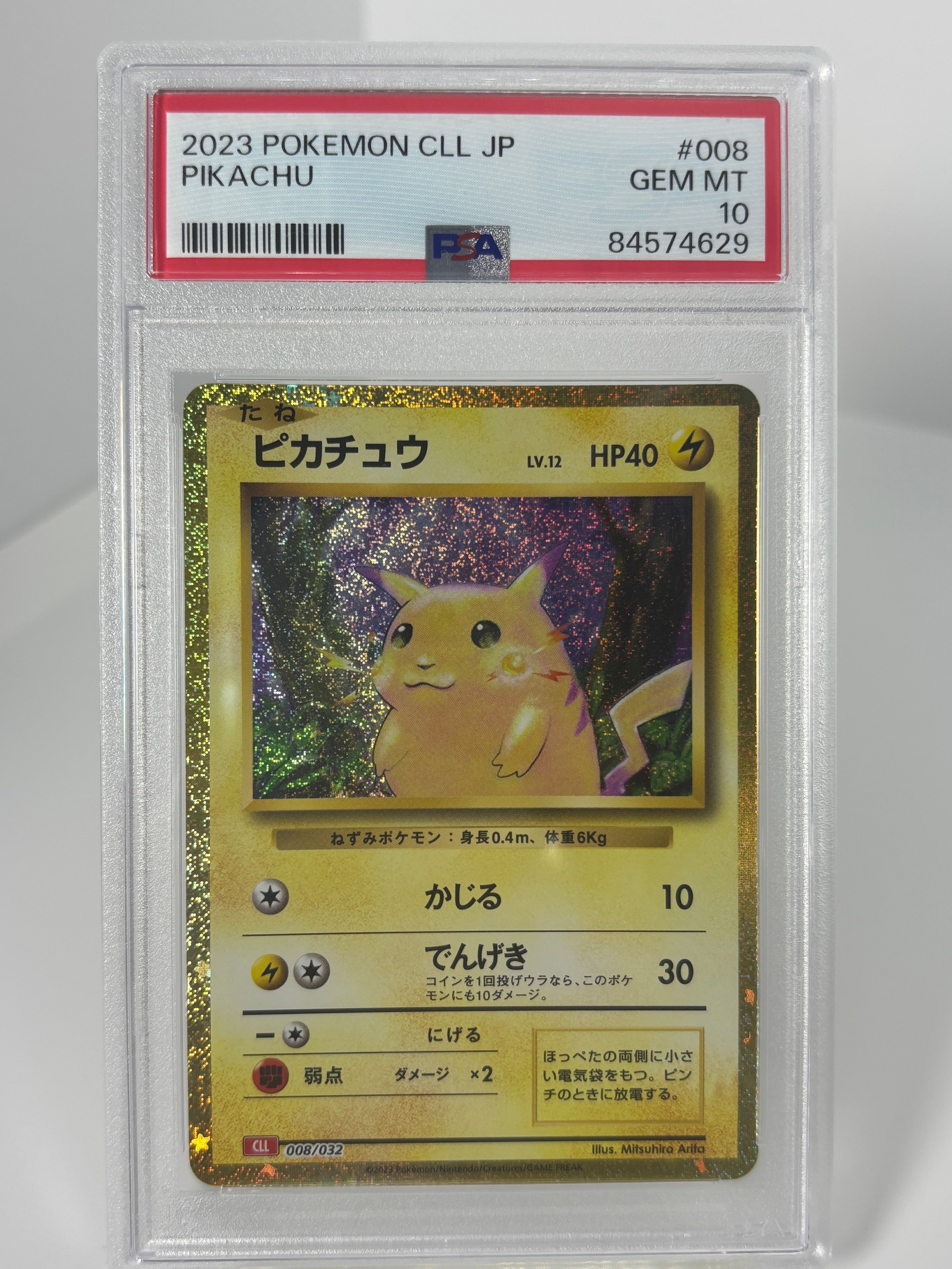 ピカチュウ [CLL 008/032](ポケモンカードゲーム Classic)