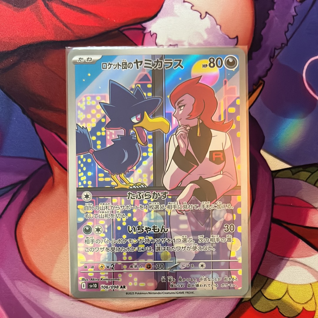 ロケット団のヤミカラス AR [SV10 106/098](拡張パック「ロケット団の栄光」)