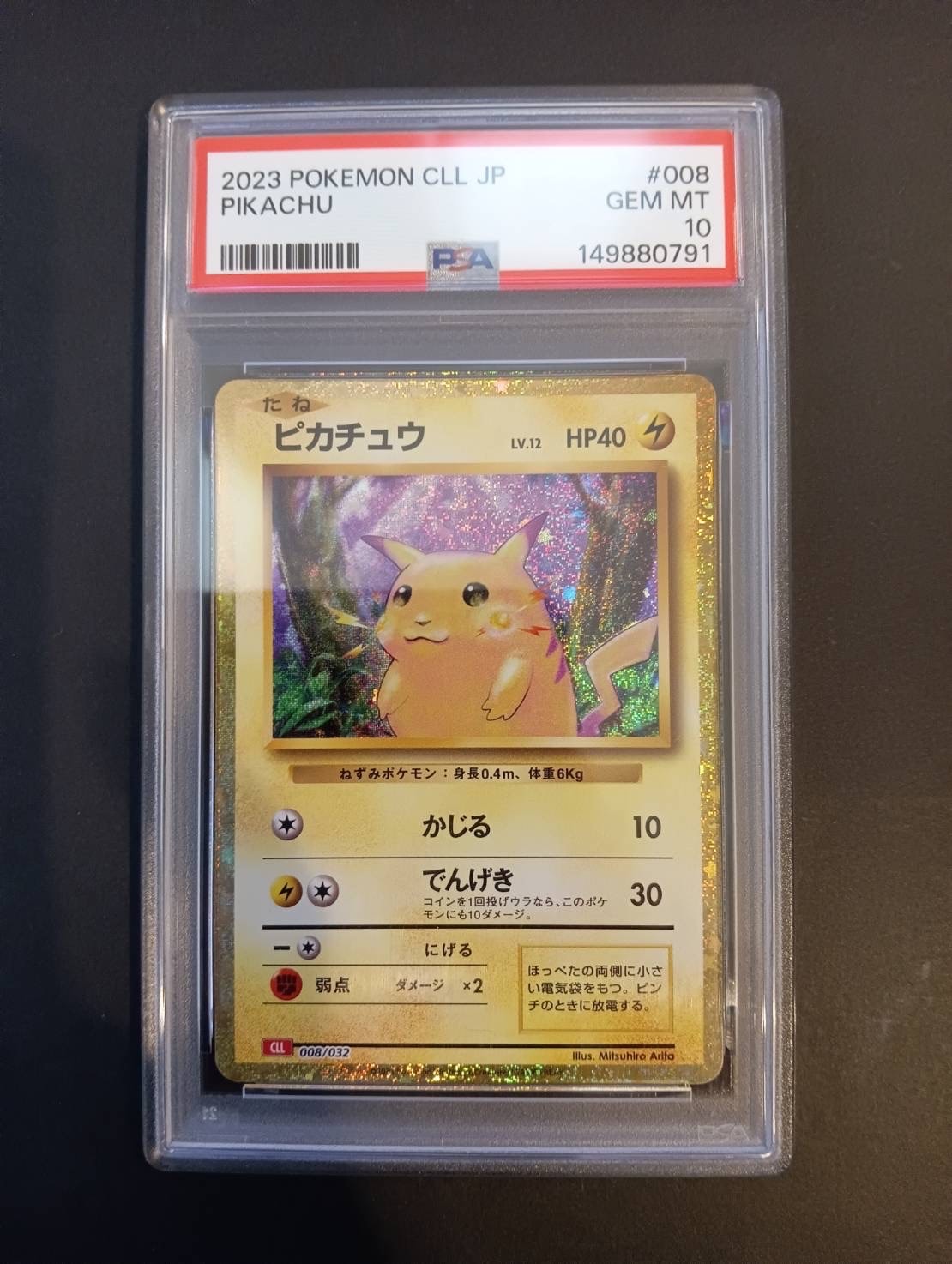 他鑑定品】ピカチュウ [CLL 008/032](ポケモンカードゲーム Classic) 1