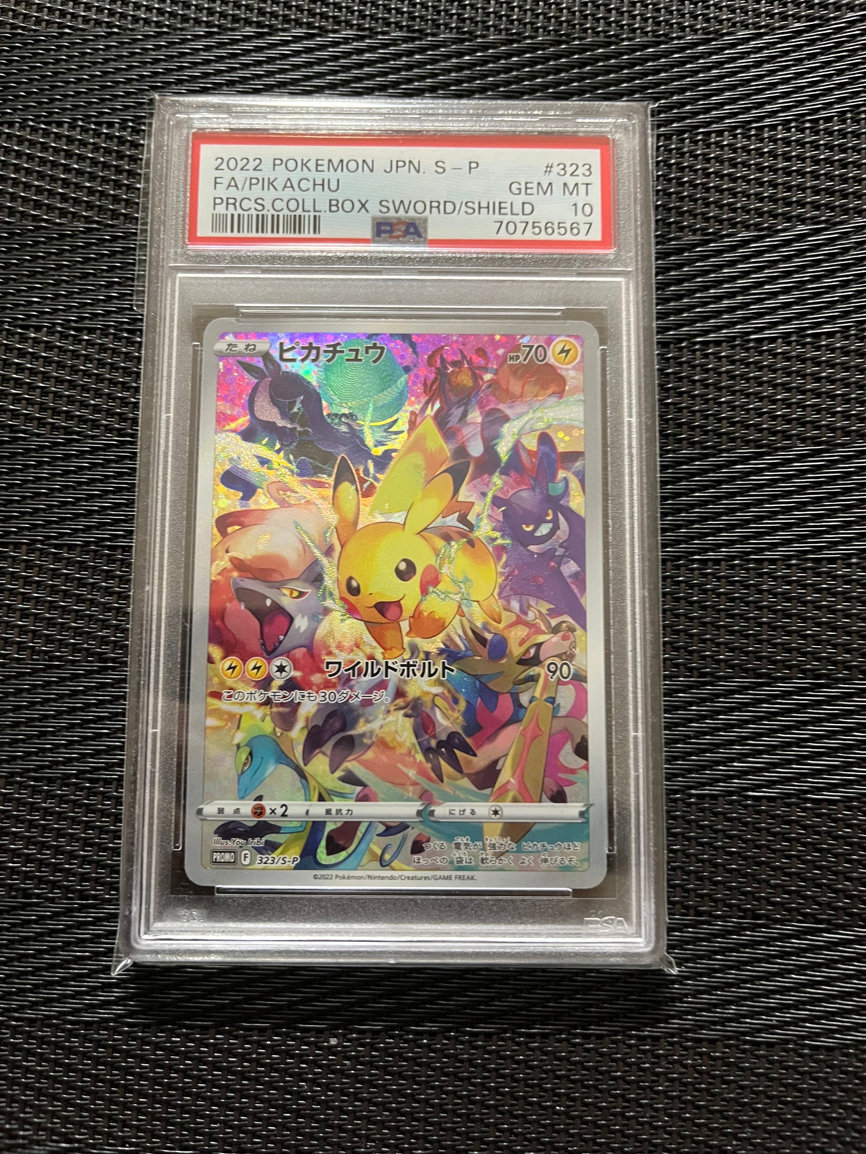 ピカチュウ: プロモ[323 S-P](プロモーションカード「プレシャス コレクターボックス ソード&シールド」)