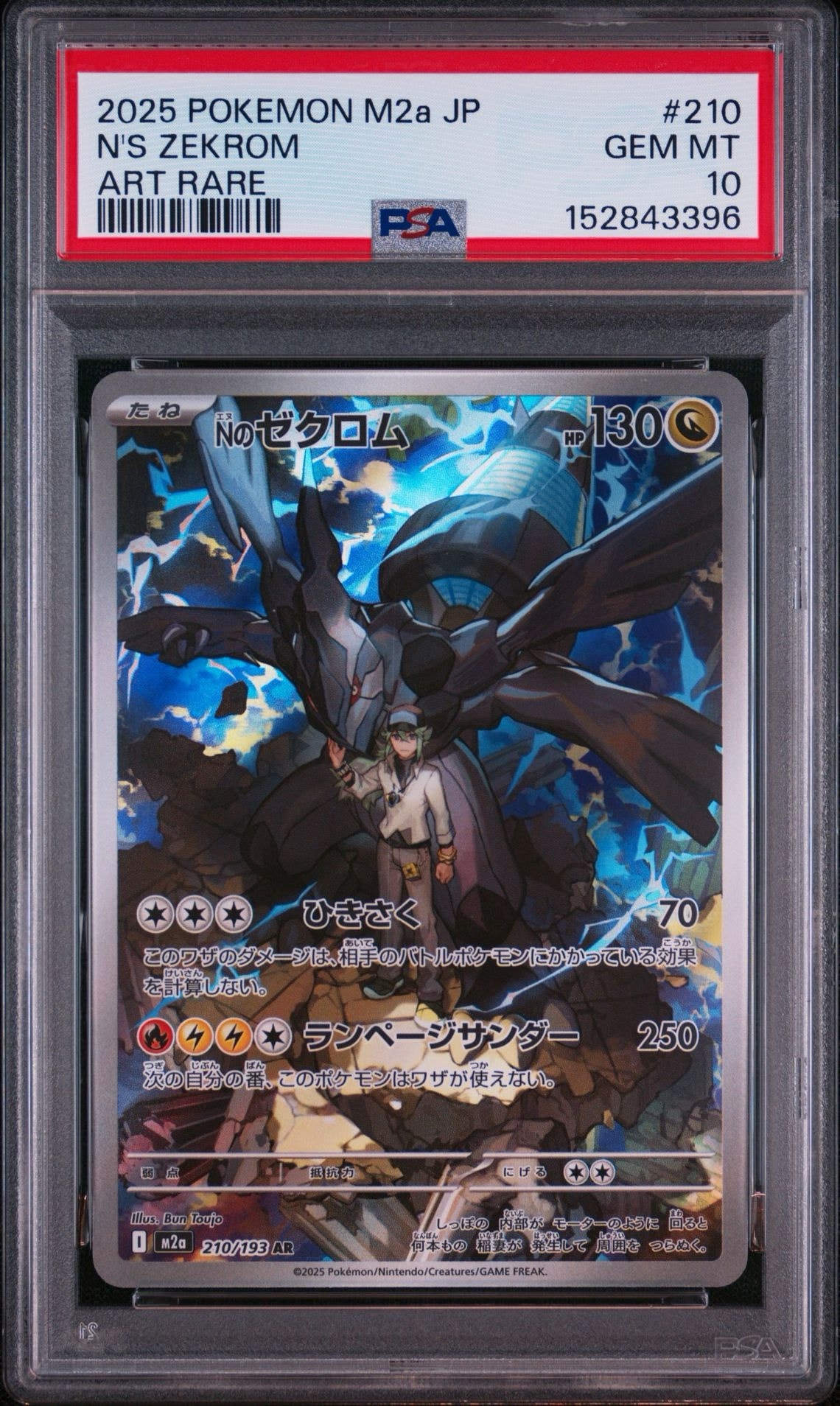 【連番】PSA10 Nのレシラム sv9 PSA9 Nのゼクロム　m2a AR Nのゼクロム AR [M2a 210/193](ハイクラスパック「MEGAドリームex