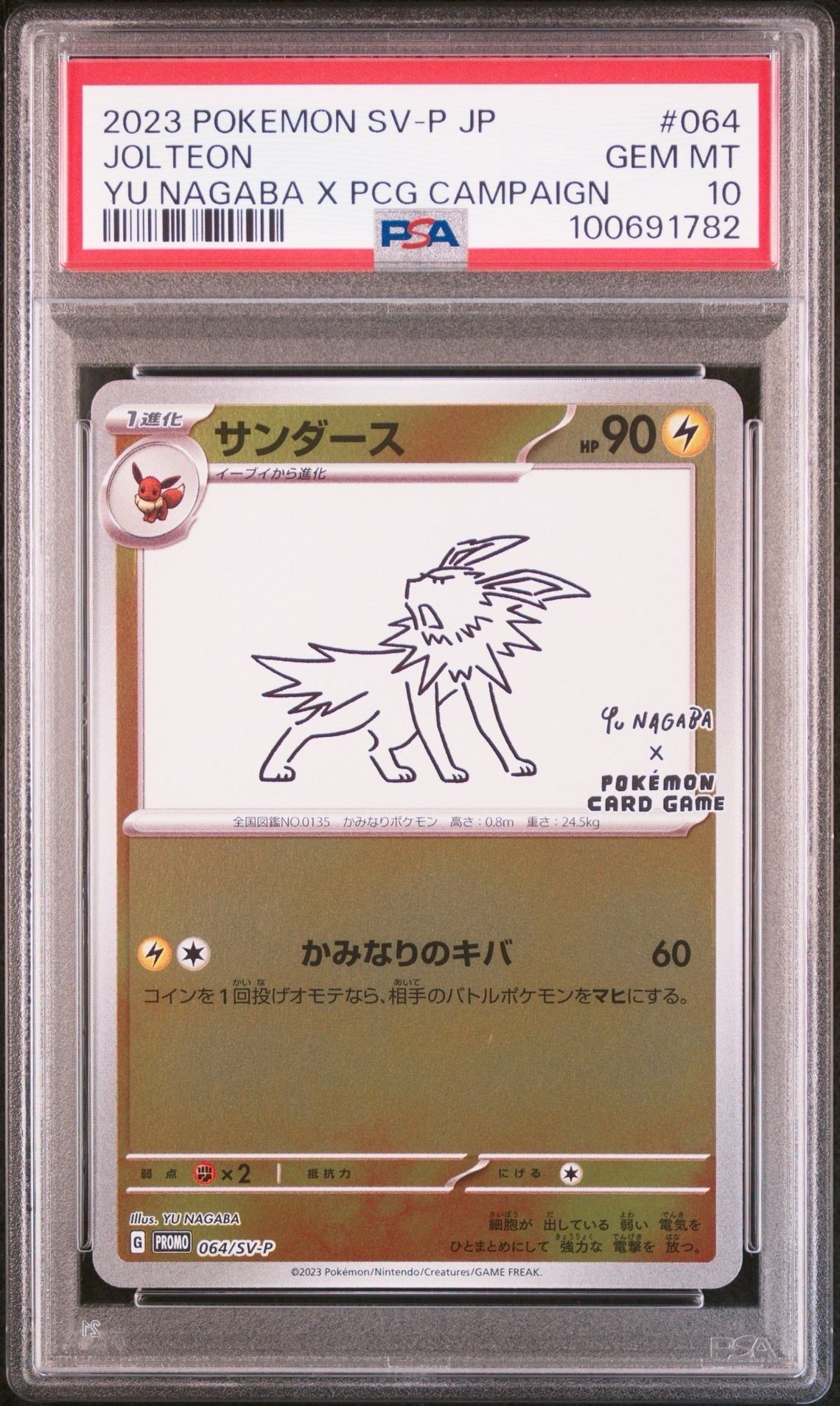 サンダース: プロモ [SV-P 064](「YU NAGABA×ポケモンカードゲーム」プロモーションカード「SV-P」)