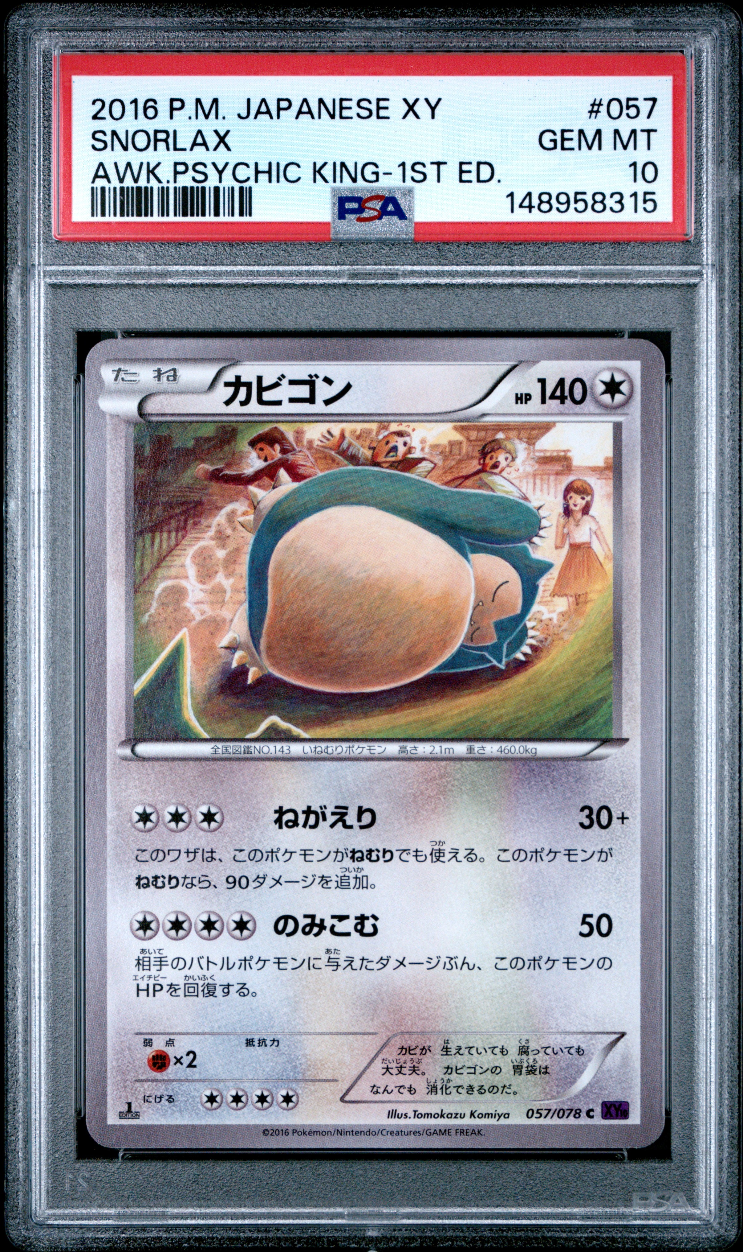 カビゴン C :1ED [XY10 057/078](拡張パック「めざめる超王」)