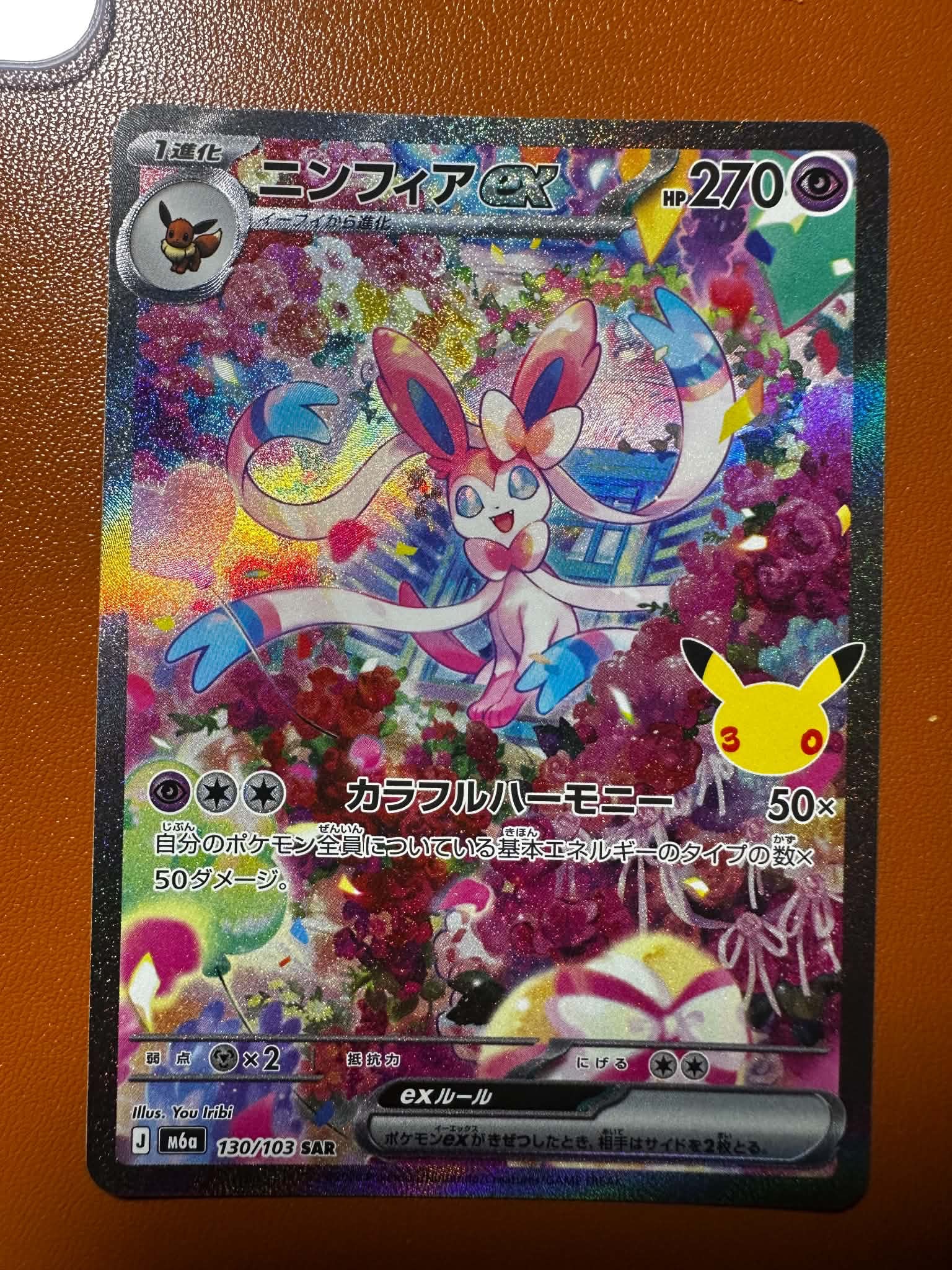 ニンフィアex SAR [M6a 130/103](拡張パック「30th CELEBRATION」)